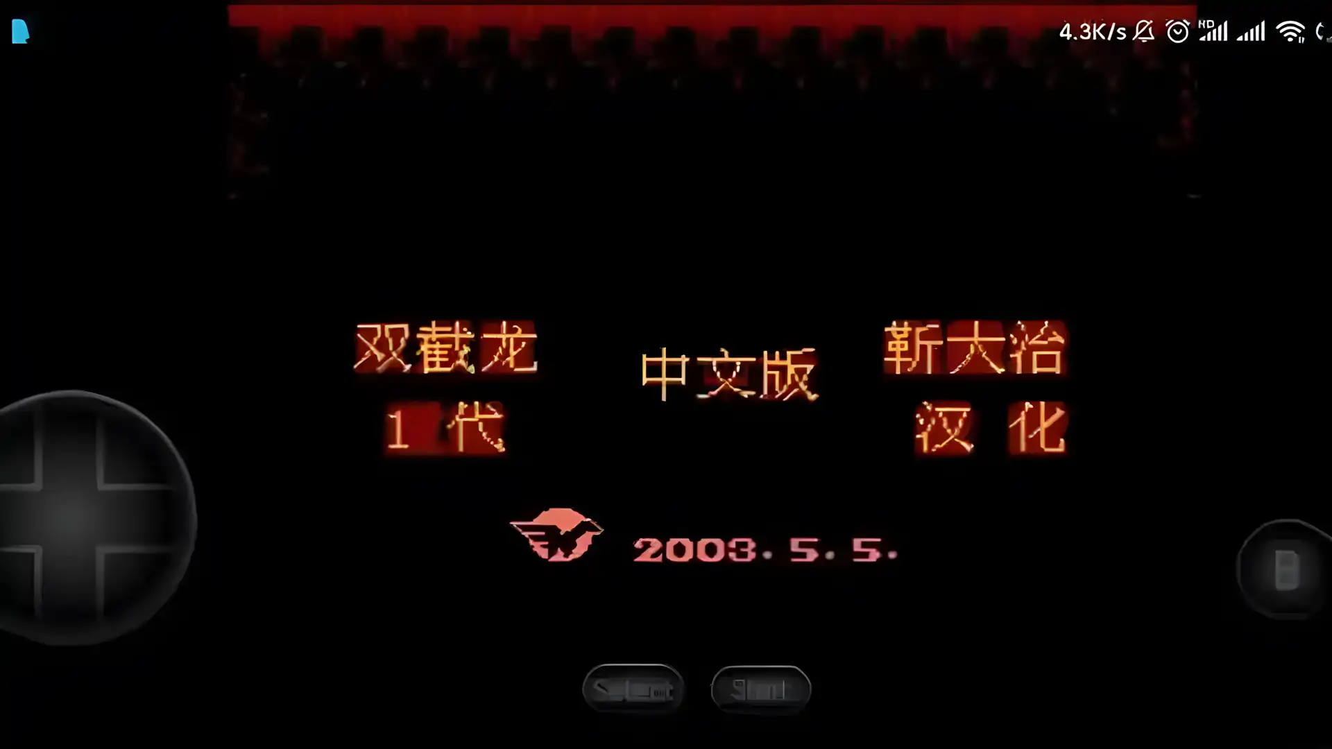 双截龙1代中文版（FC游戏）