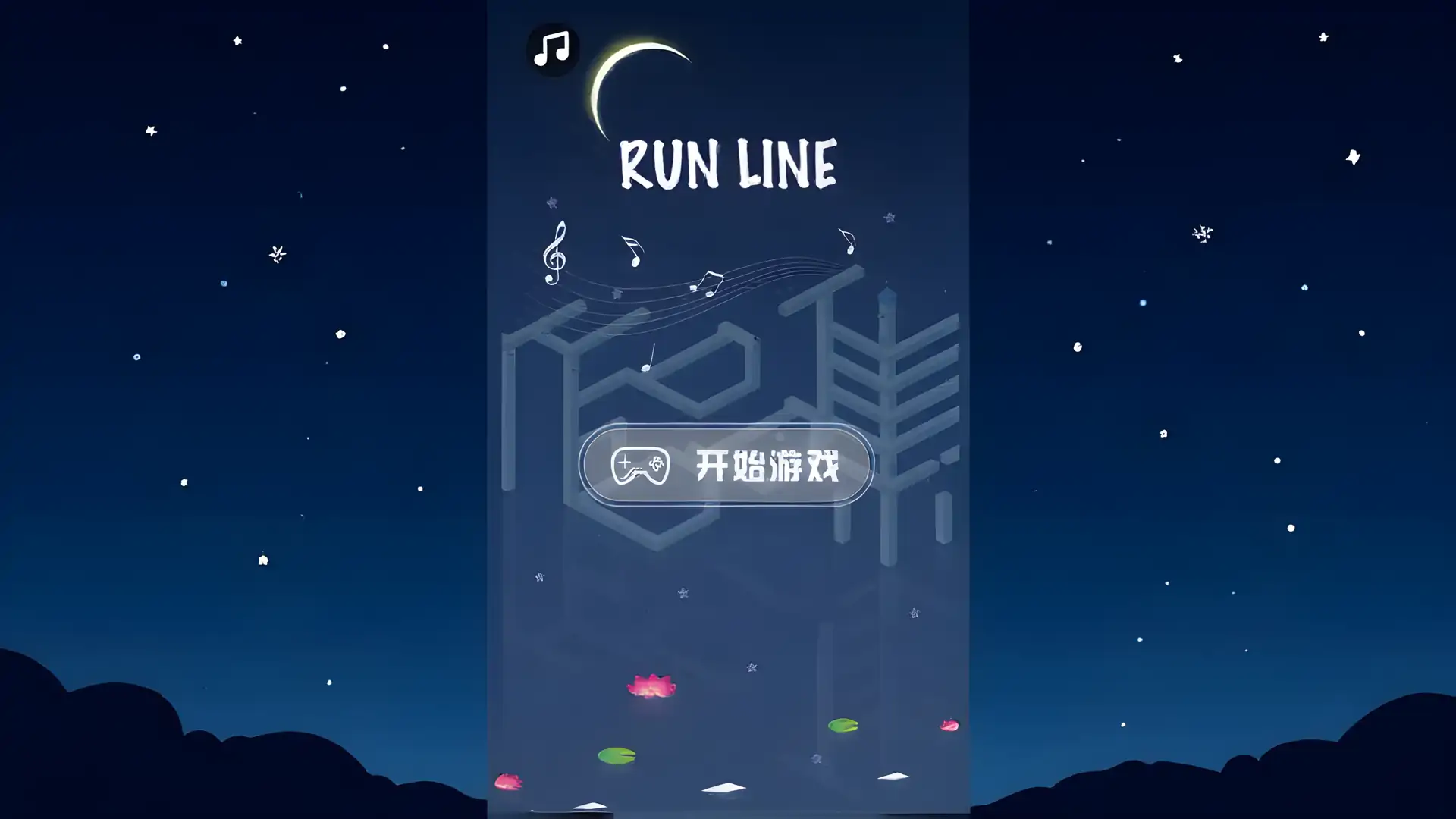 跳动的线-纯净