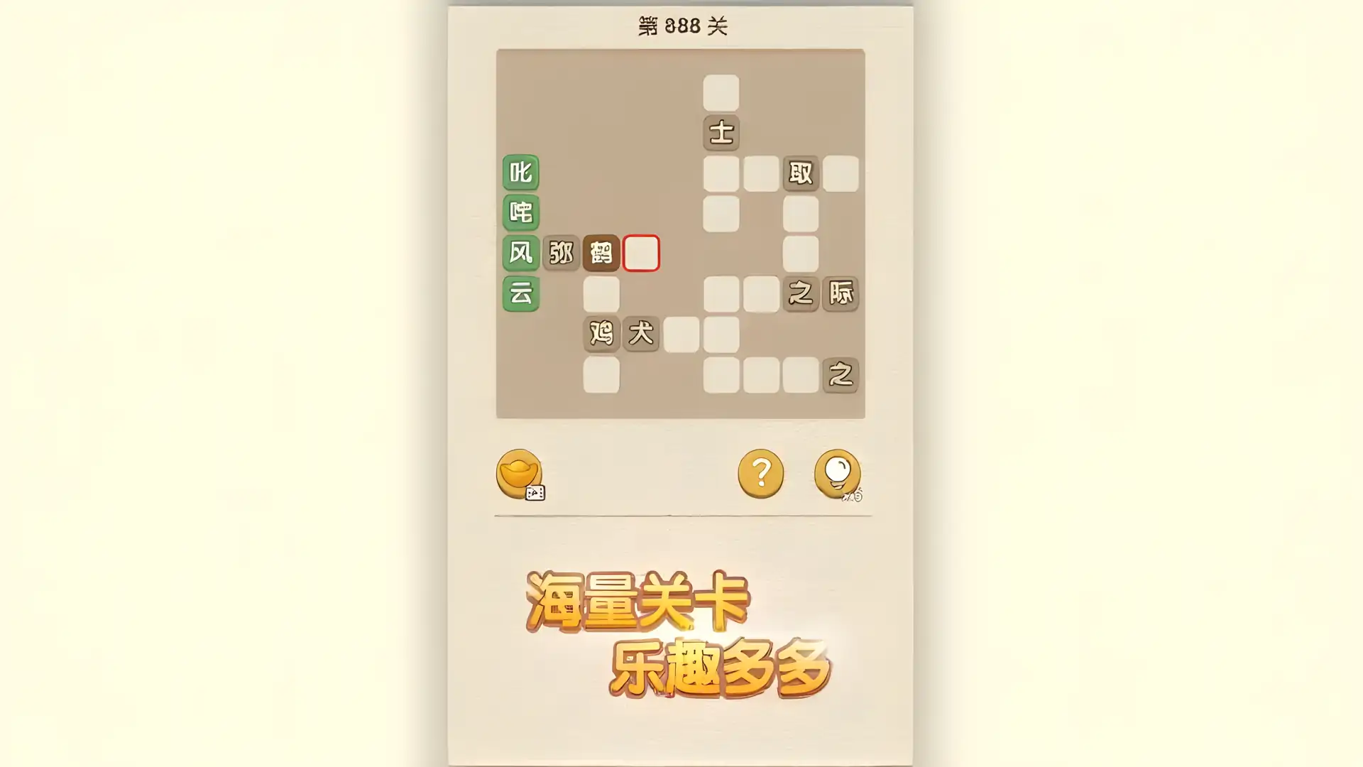 成语达人