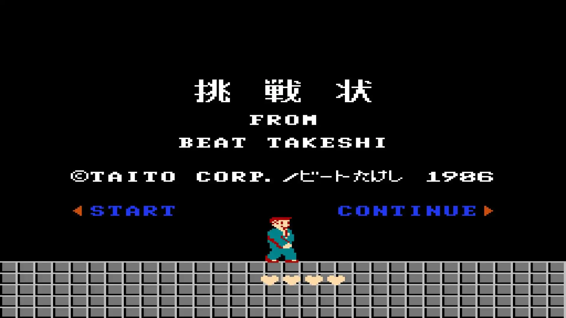 北野武的挑战状