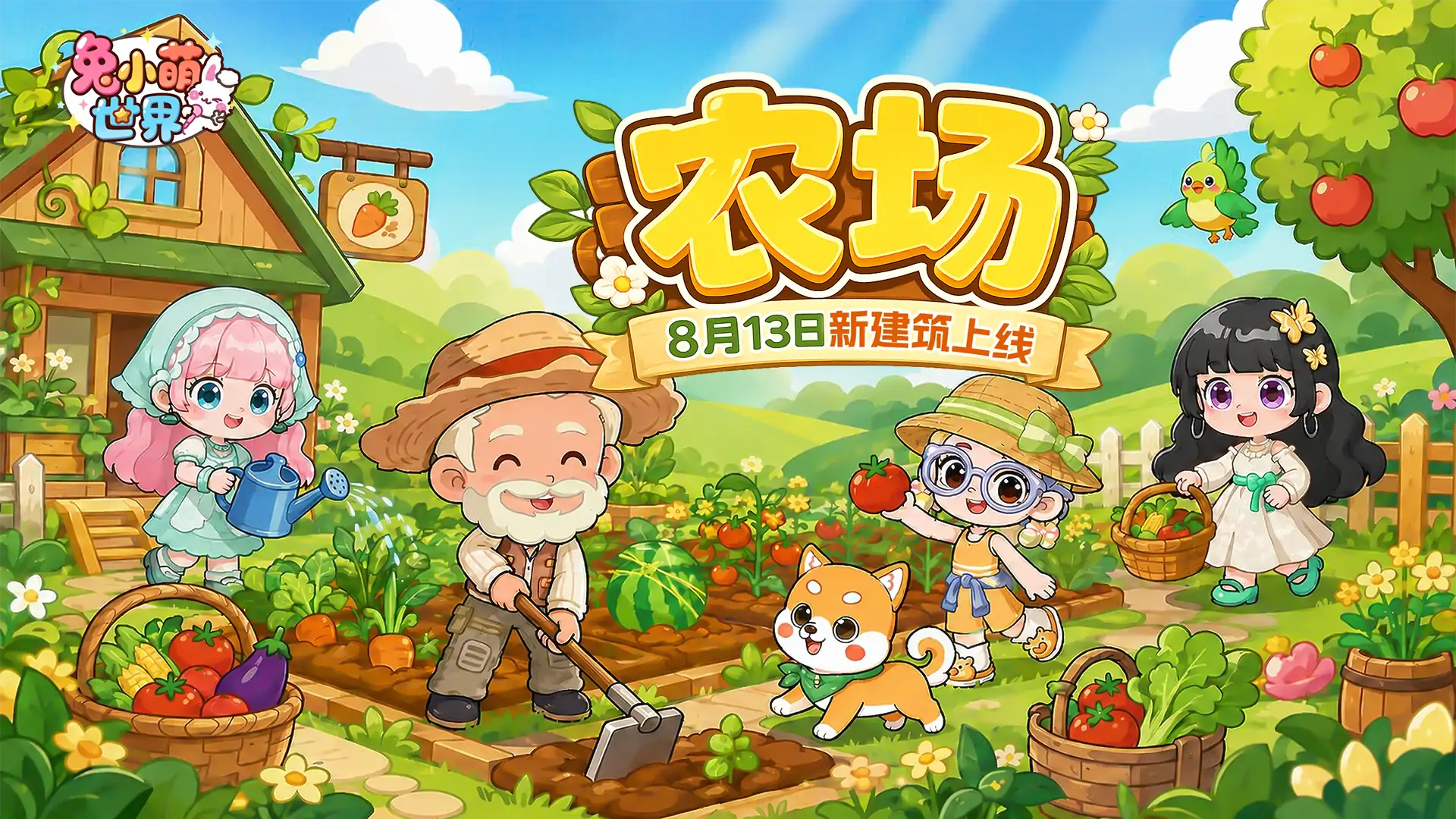 兔小萌世界-新建筑农场上线