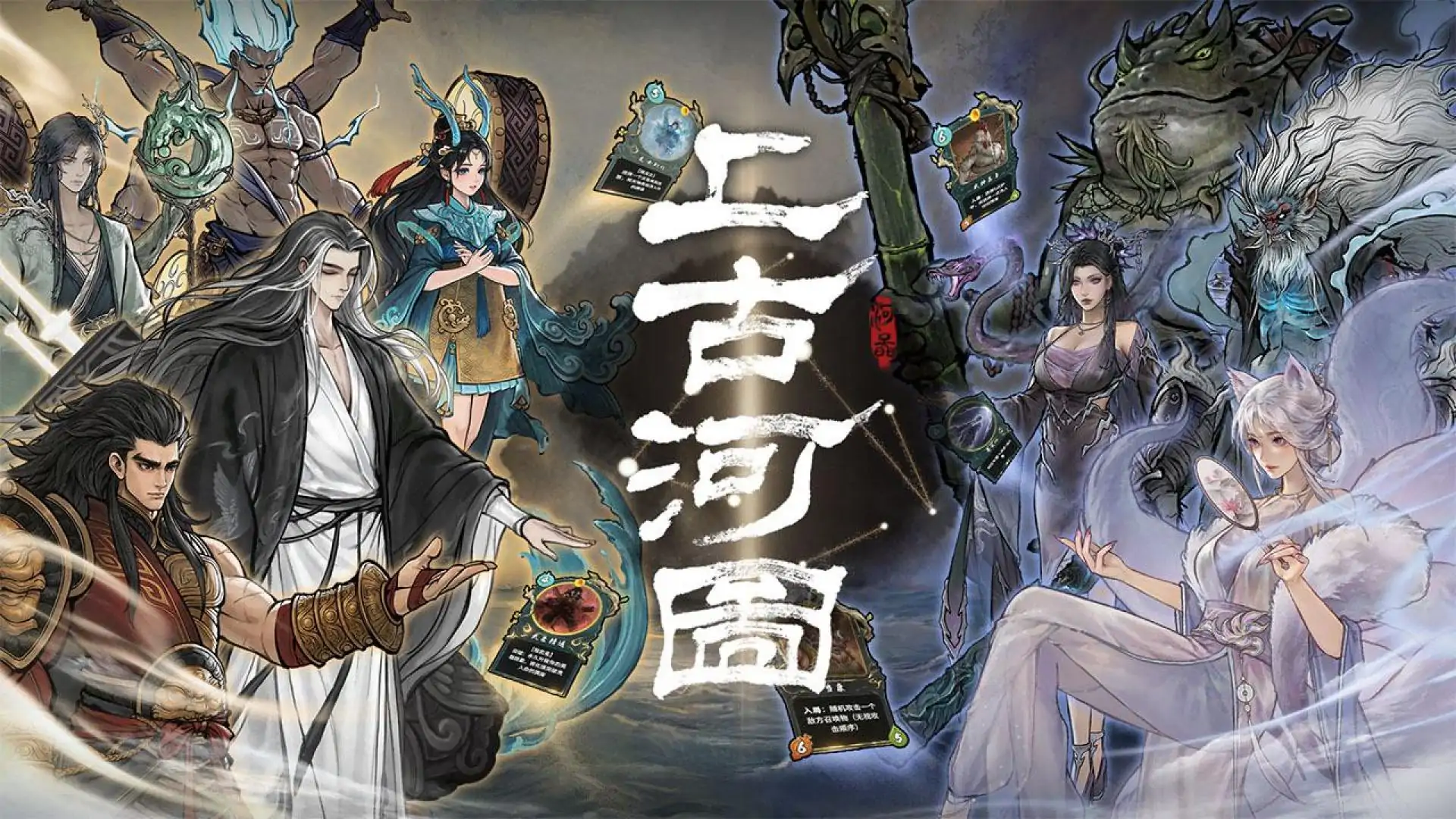 上古河图（预约）
