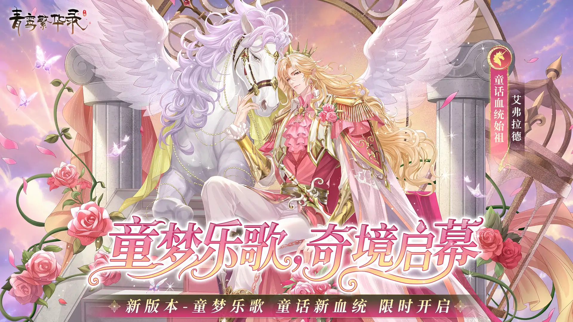 青鸾繁华录