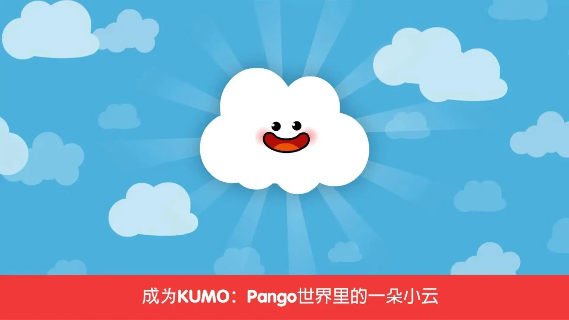 Pango魔力云朵