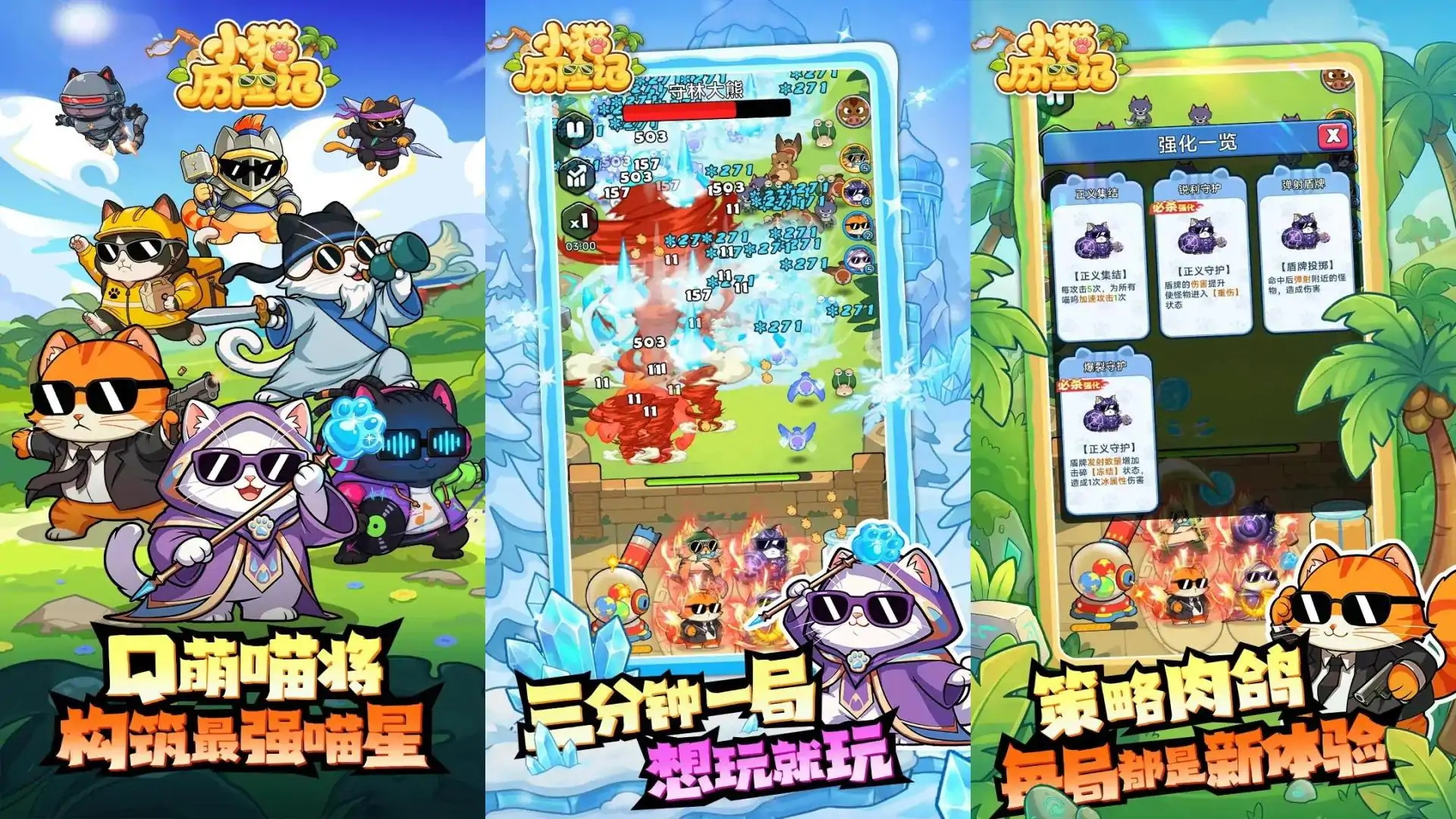 小猫历险记