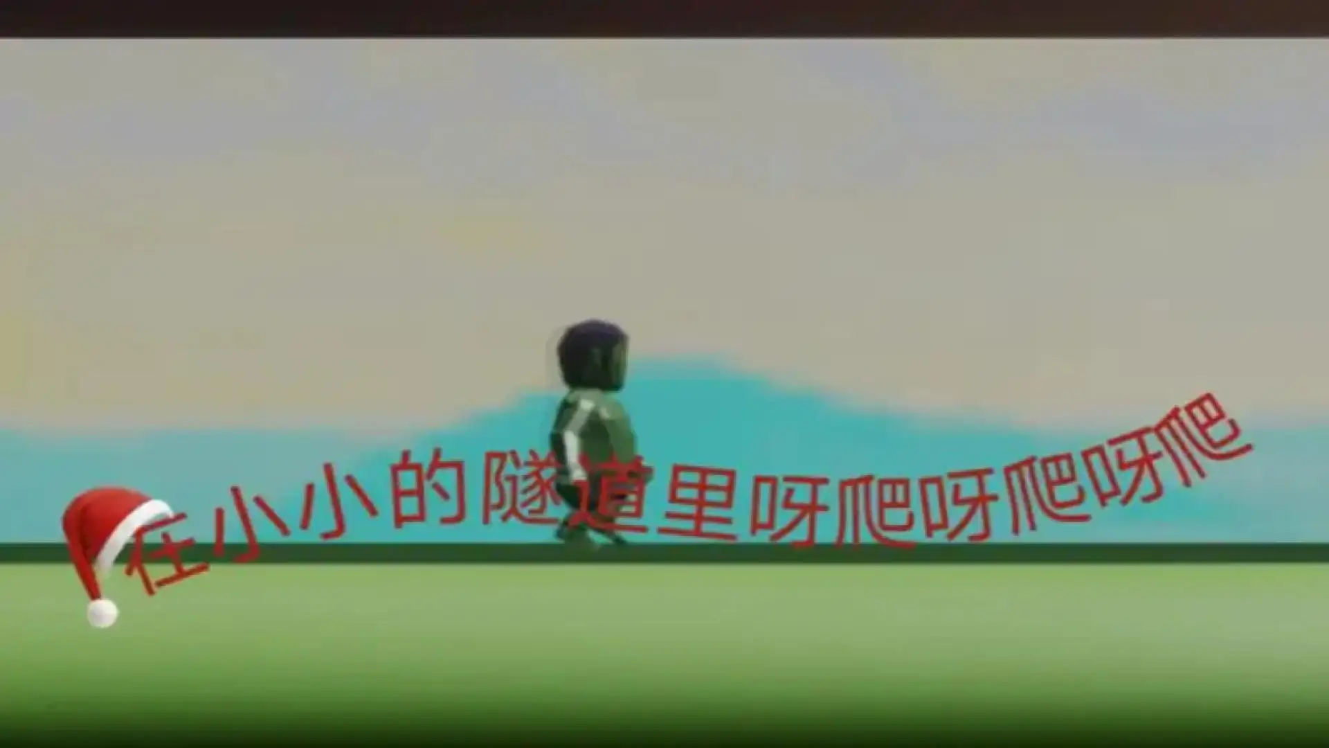 圣诞大作战