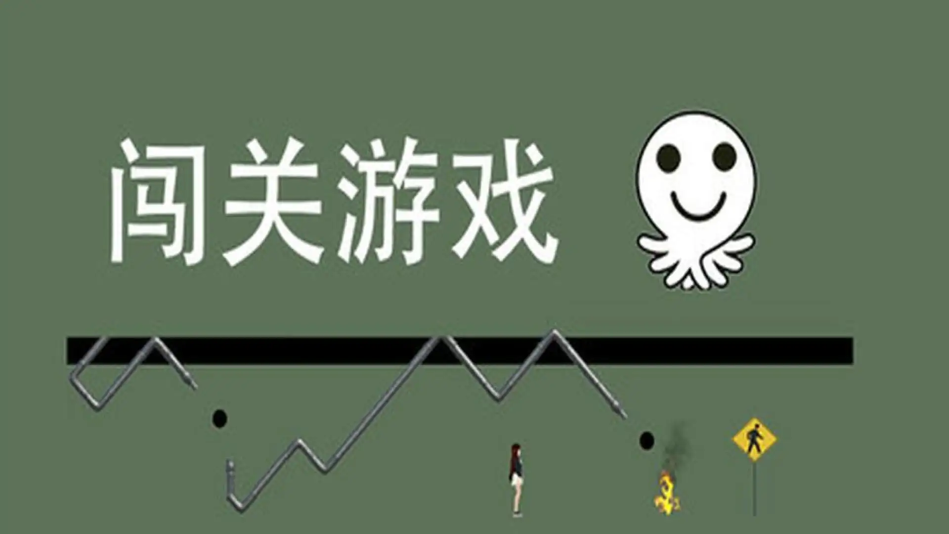 游戏单封面