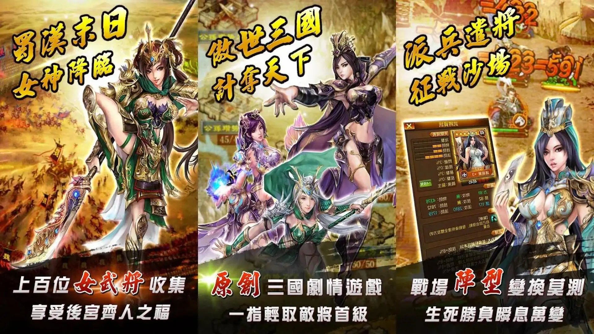 蜀汉女神