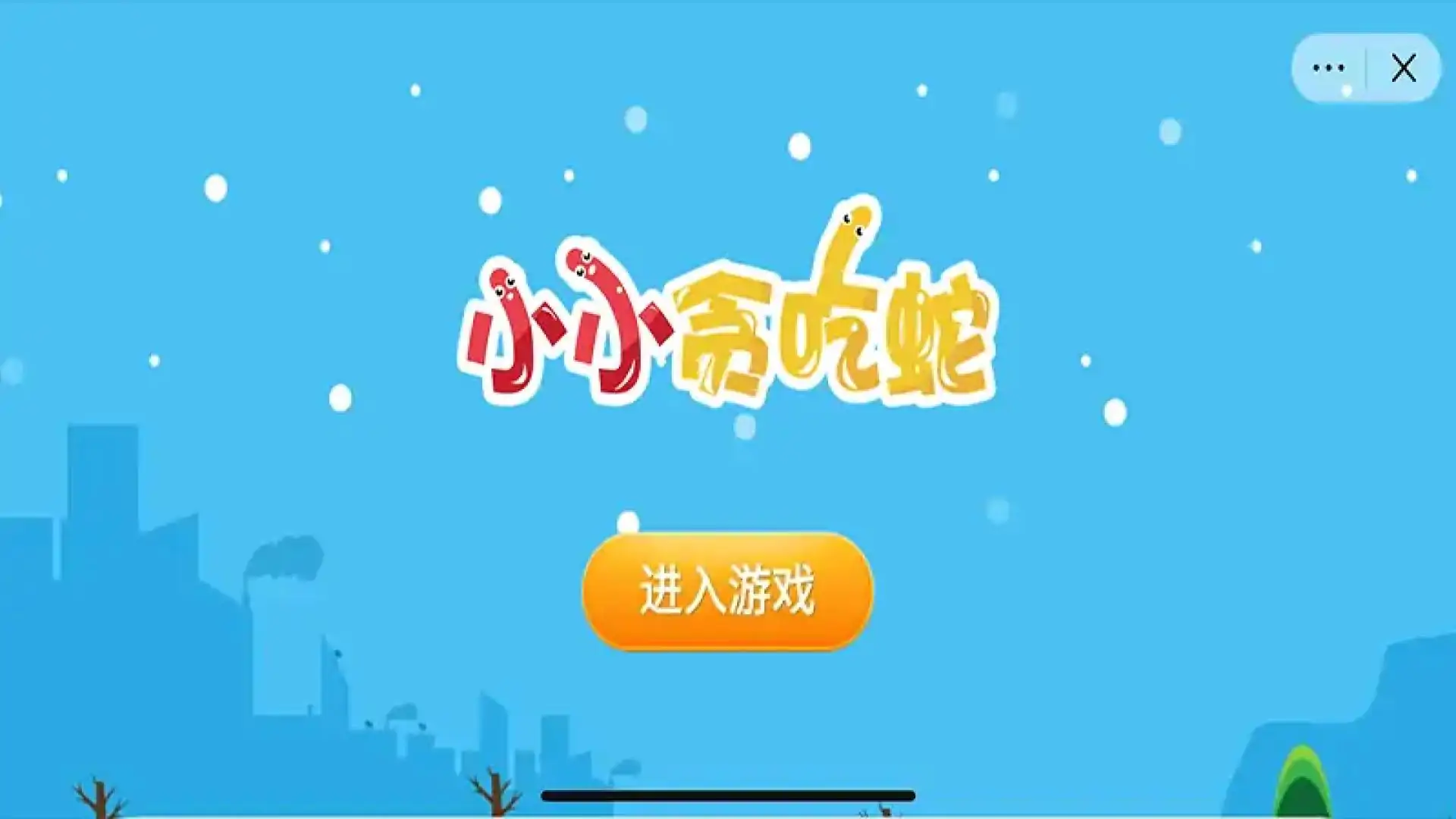 小小贪吃蛇
