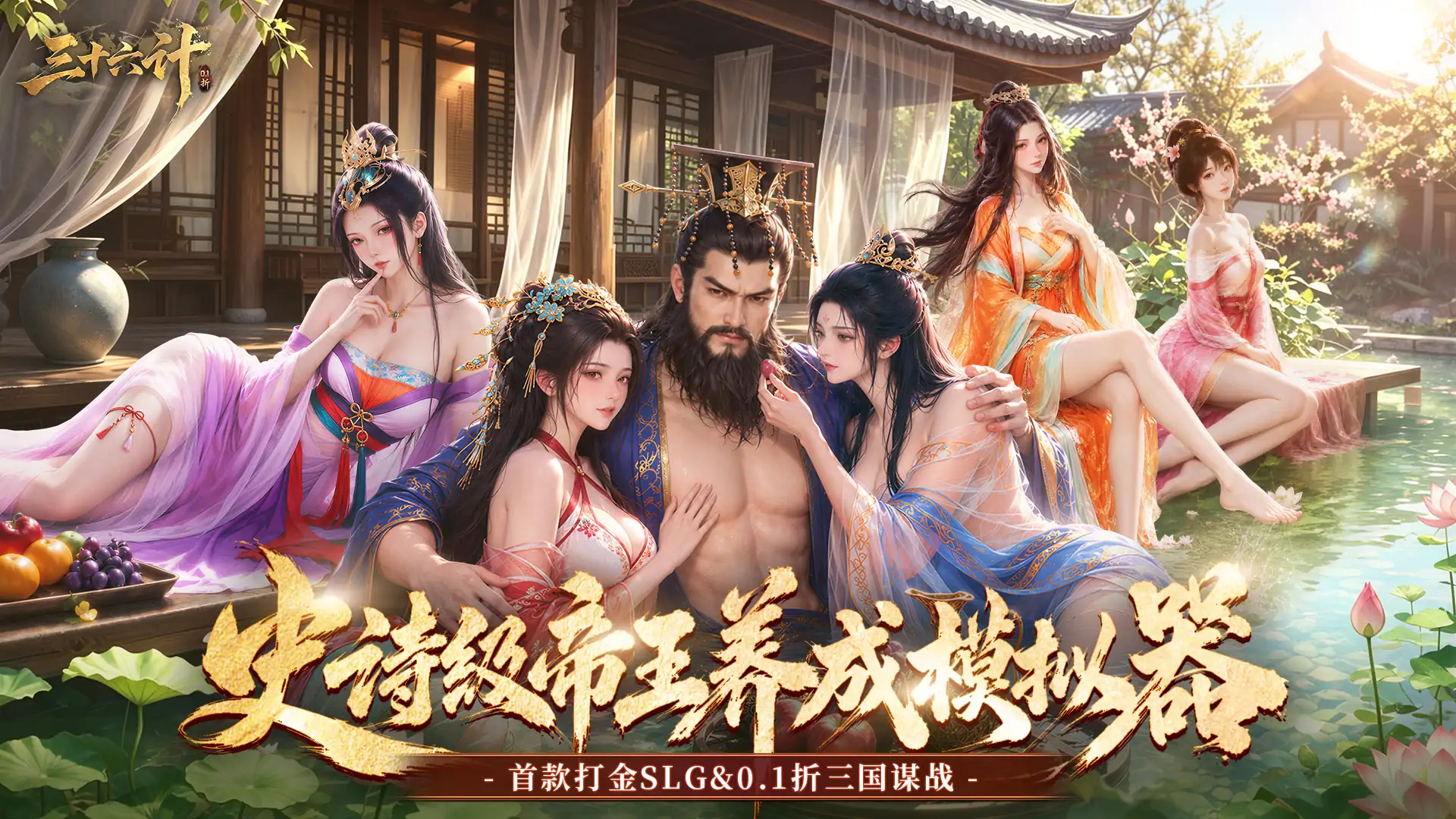 三十六计(0.1折三国谋战)