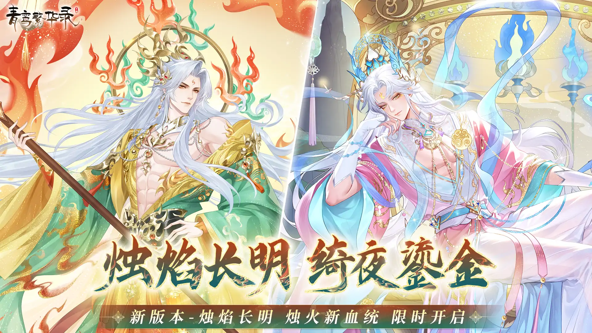 青鸾繁华录