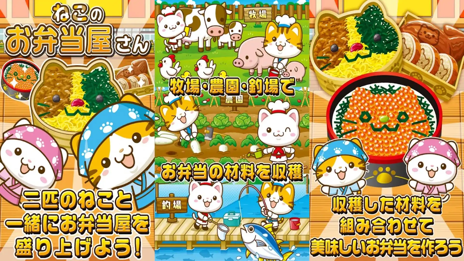猫便当店~让店里和猫一起热闹起来吧~