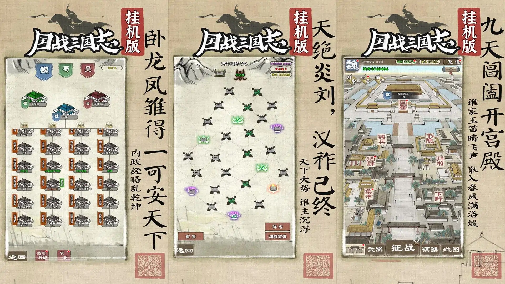 国战三国志