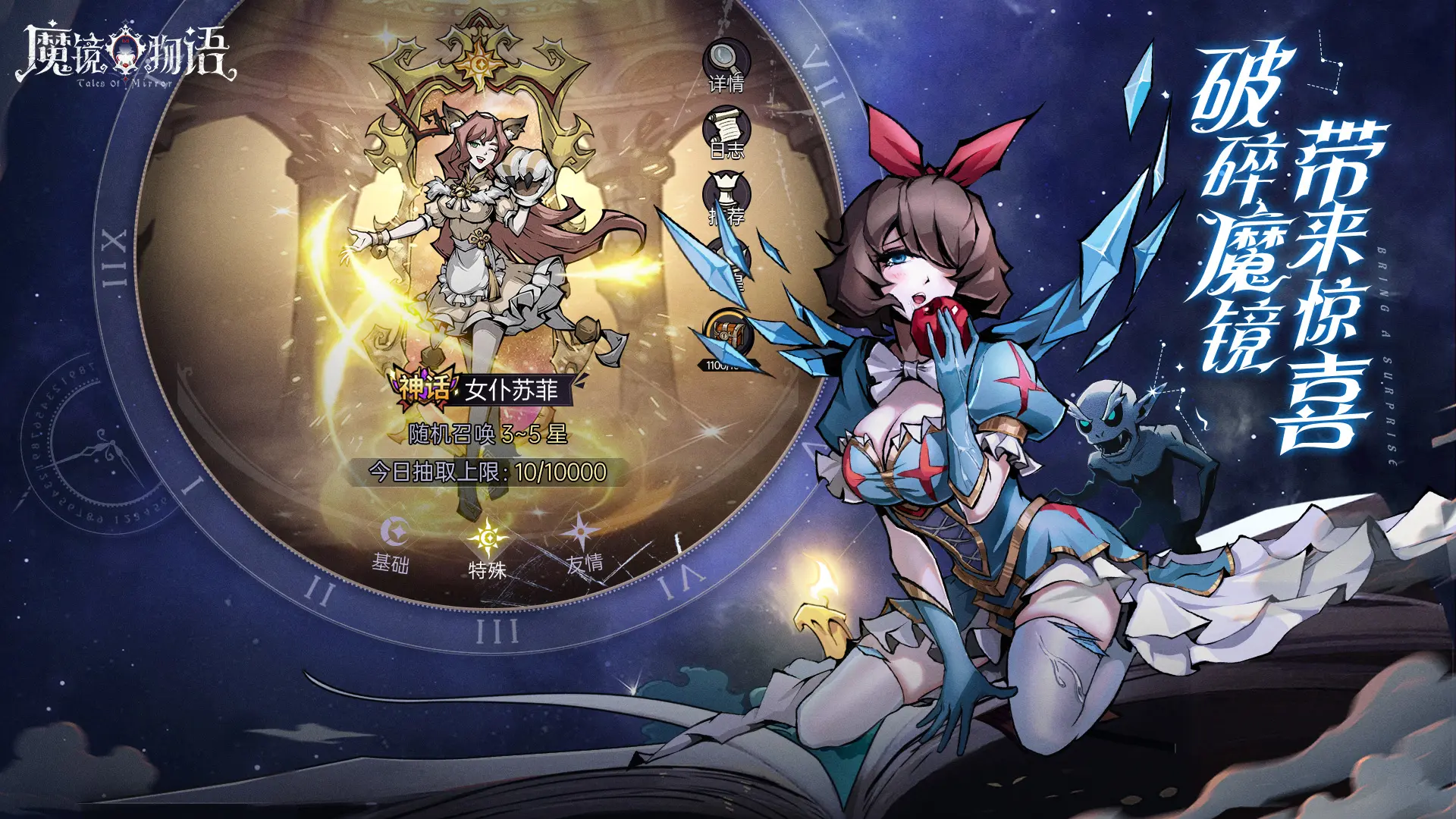 魔镜物语（0.1折）