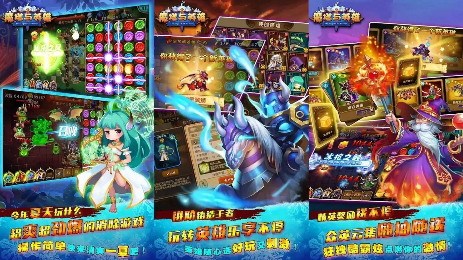 魔塔与英雄