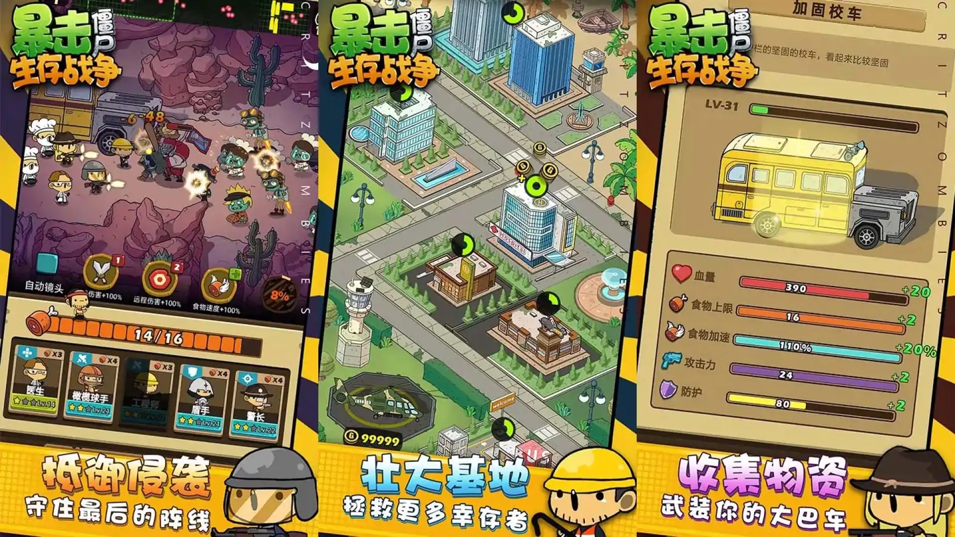 暴击僵尸生存战争