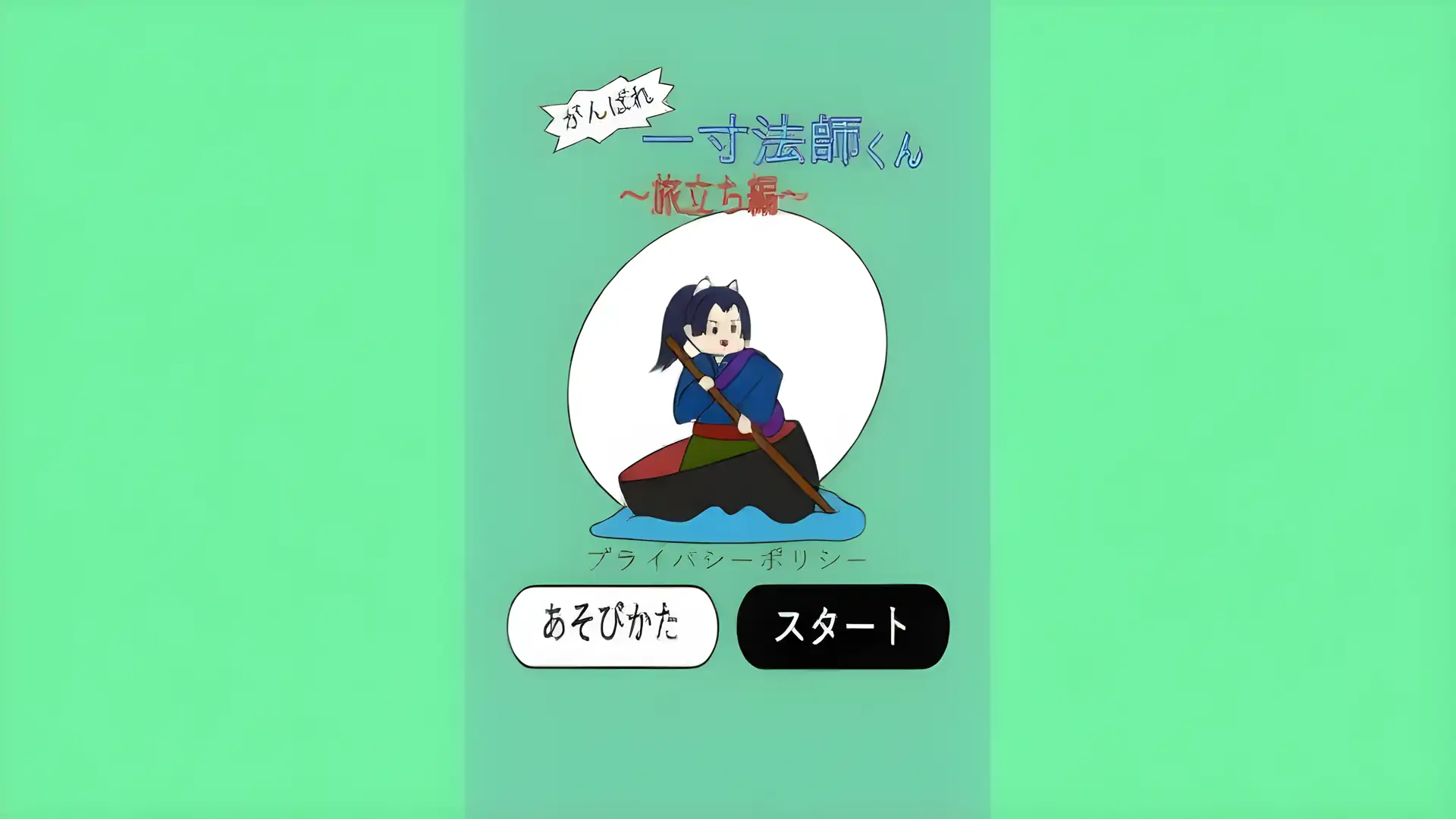 加油吧，一心星君～出发篇～