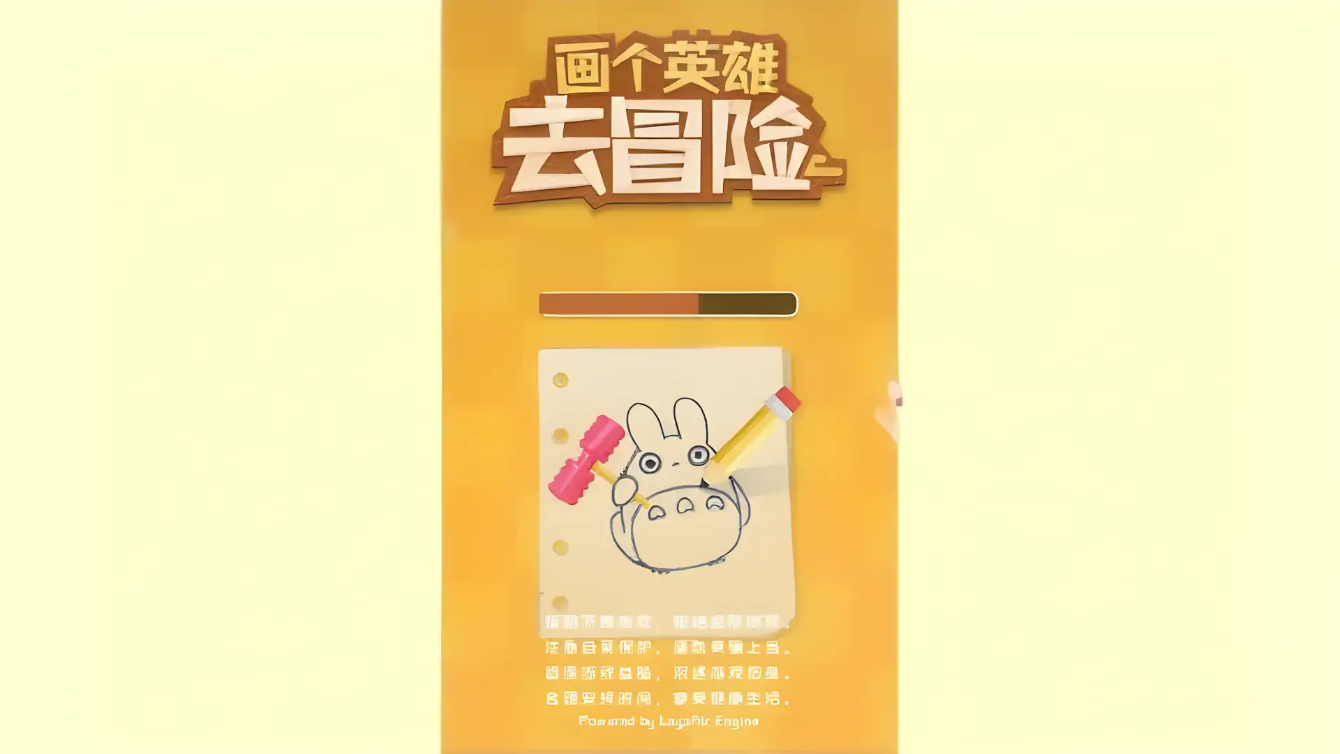 画个英雄去冒险