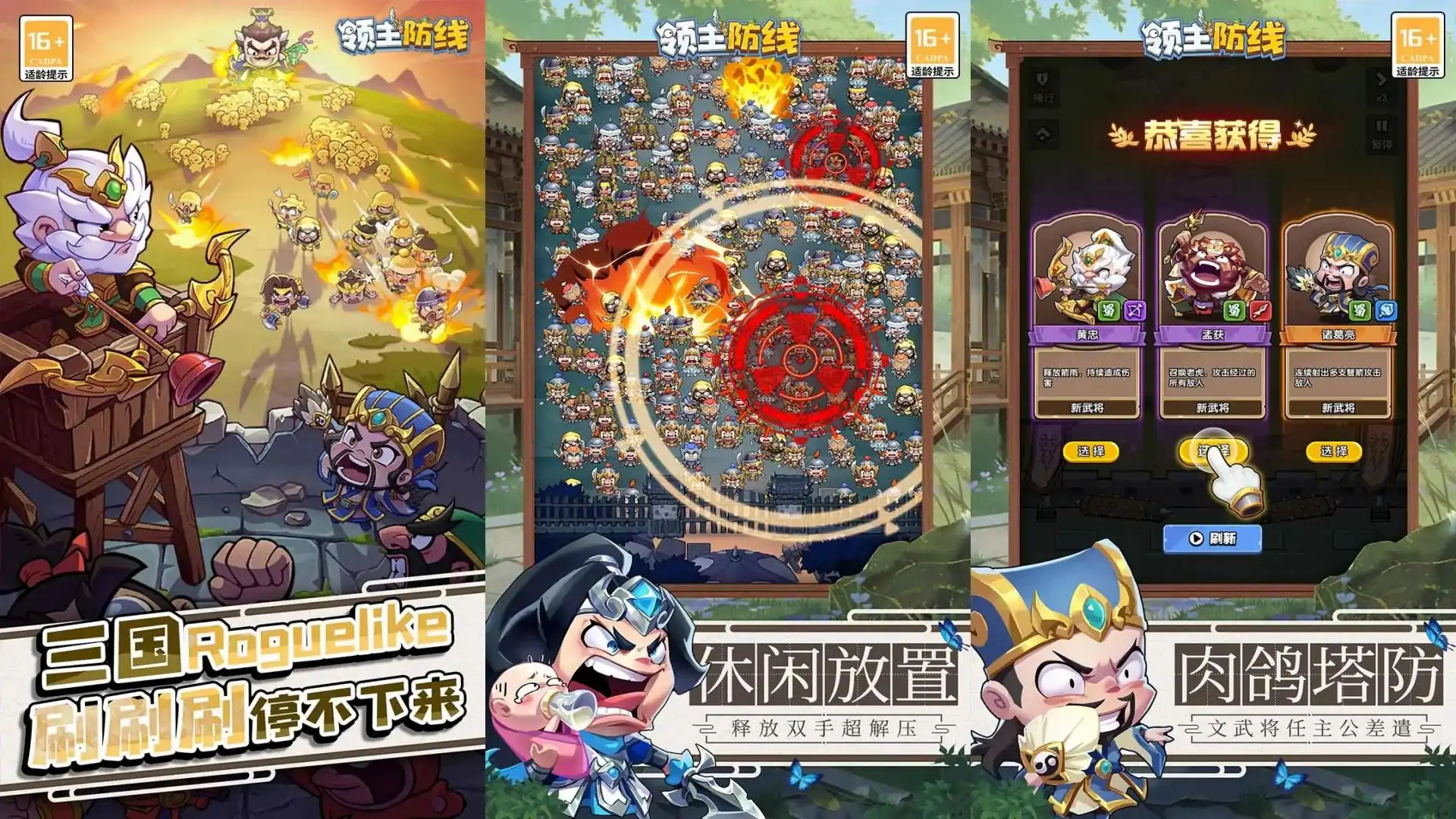 领主防线