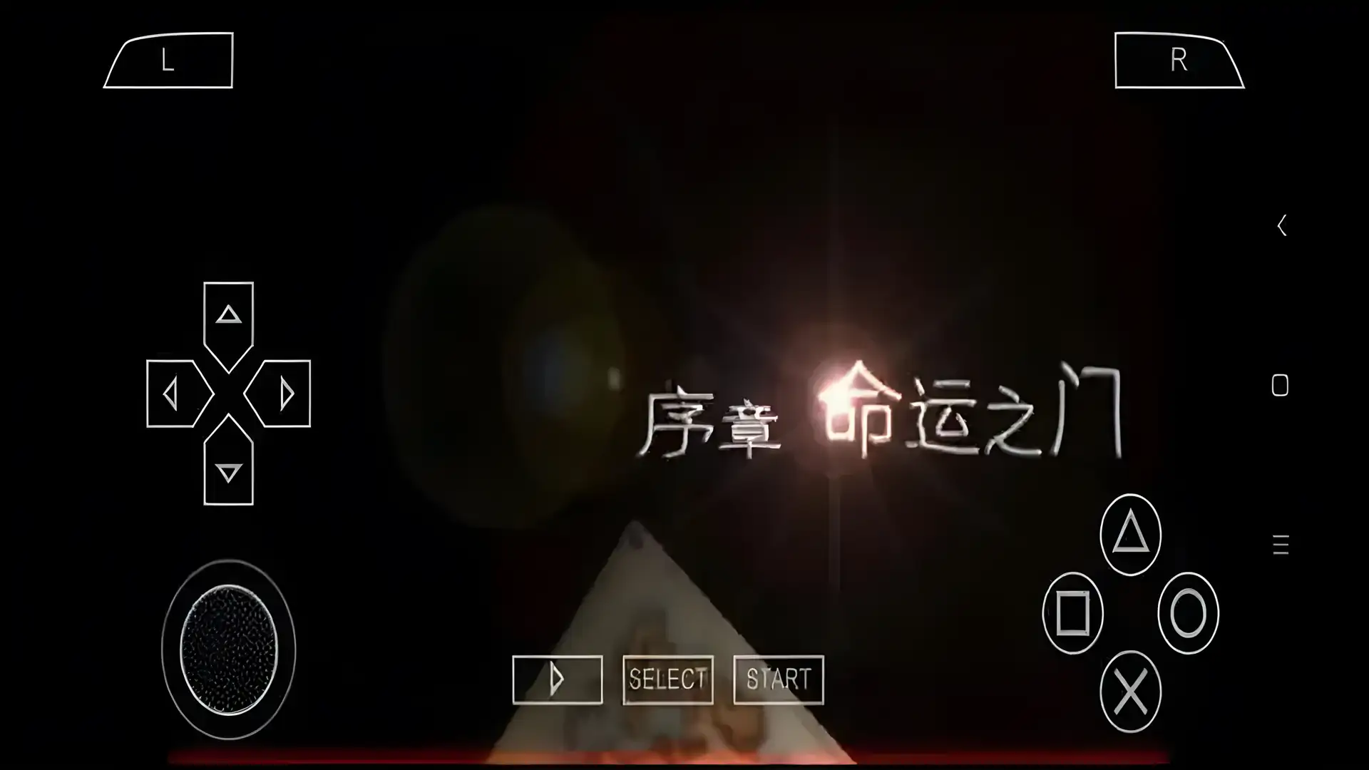 勇敢的故事-新的冒险者中文版(PSP游戏)