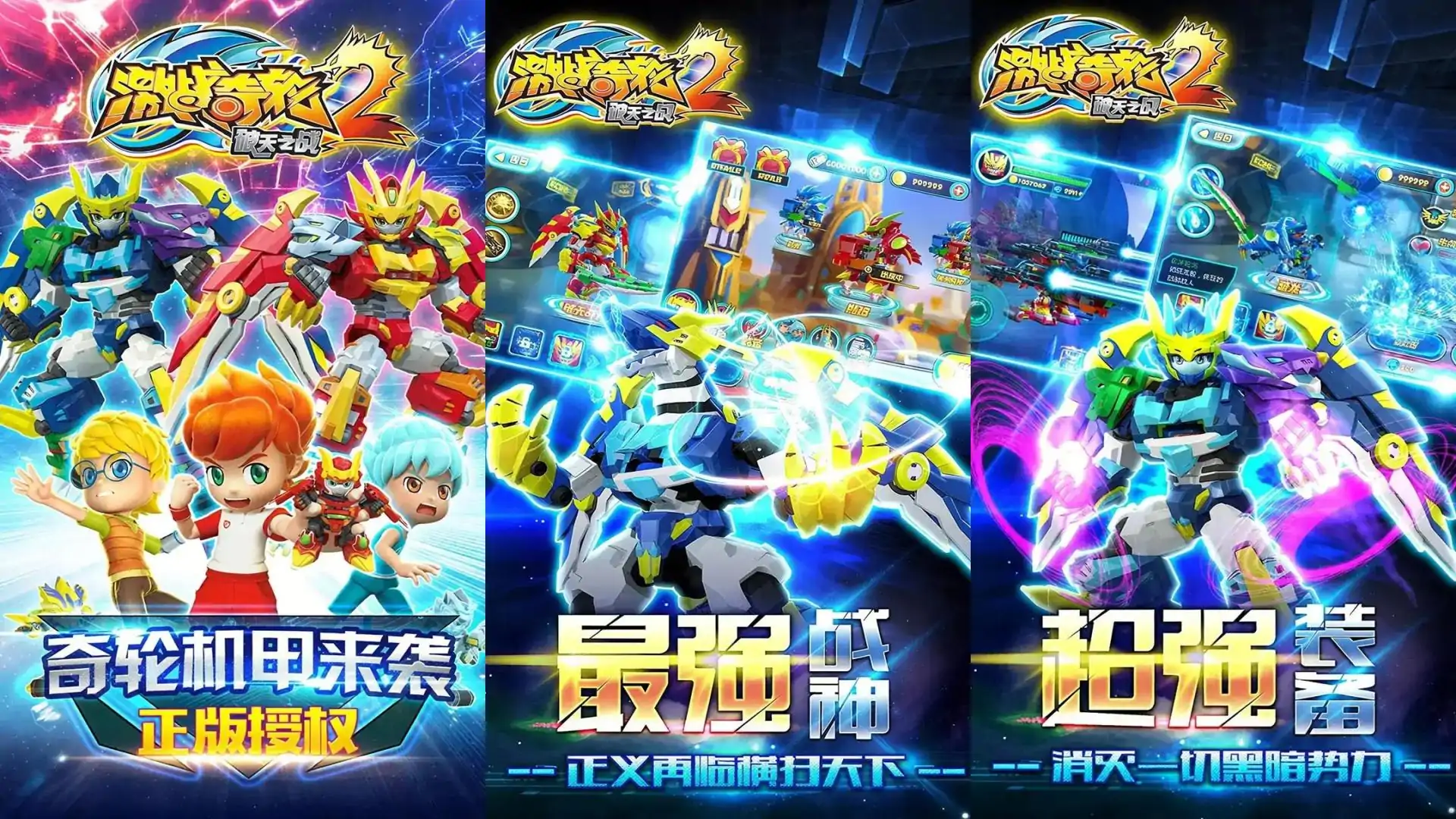 激战奇轮2