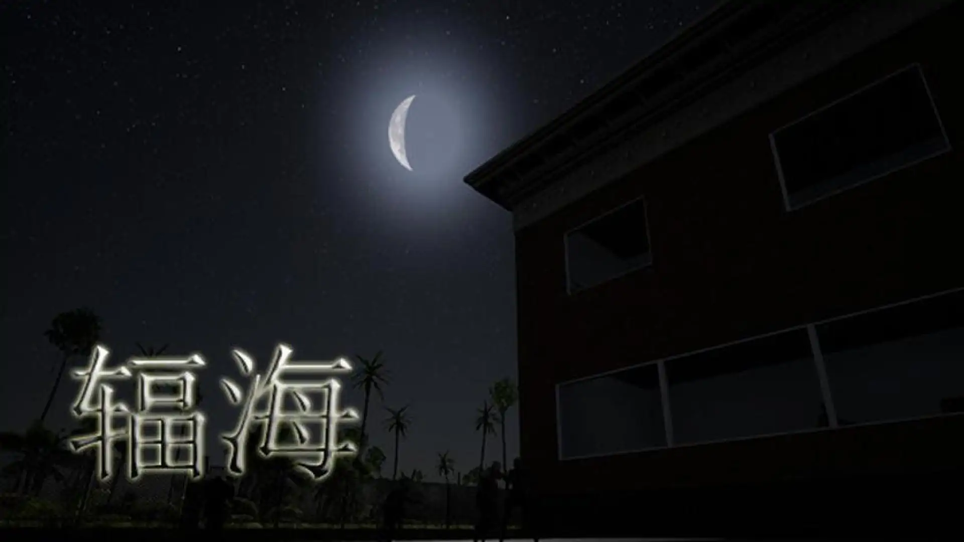 辐海