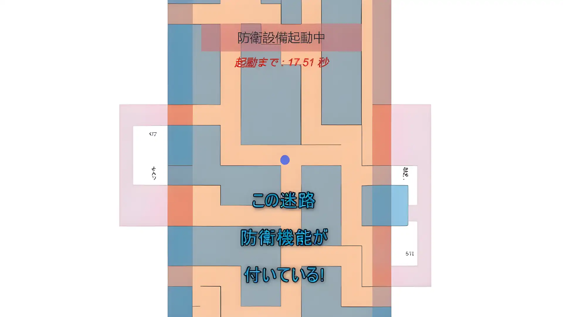 带防御装备的迷宫（2D动作迷宫）