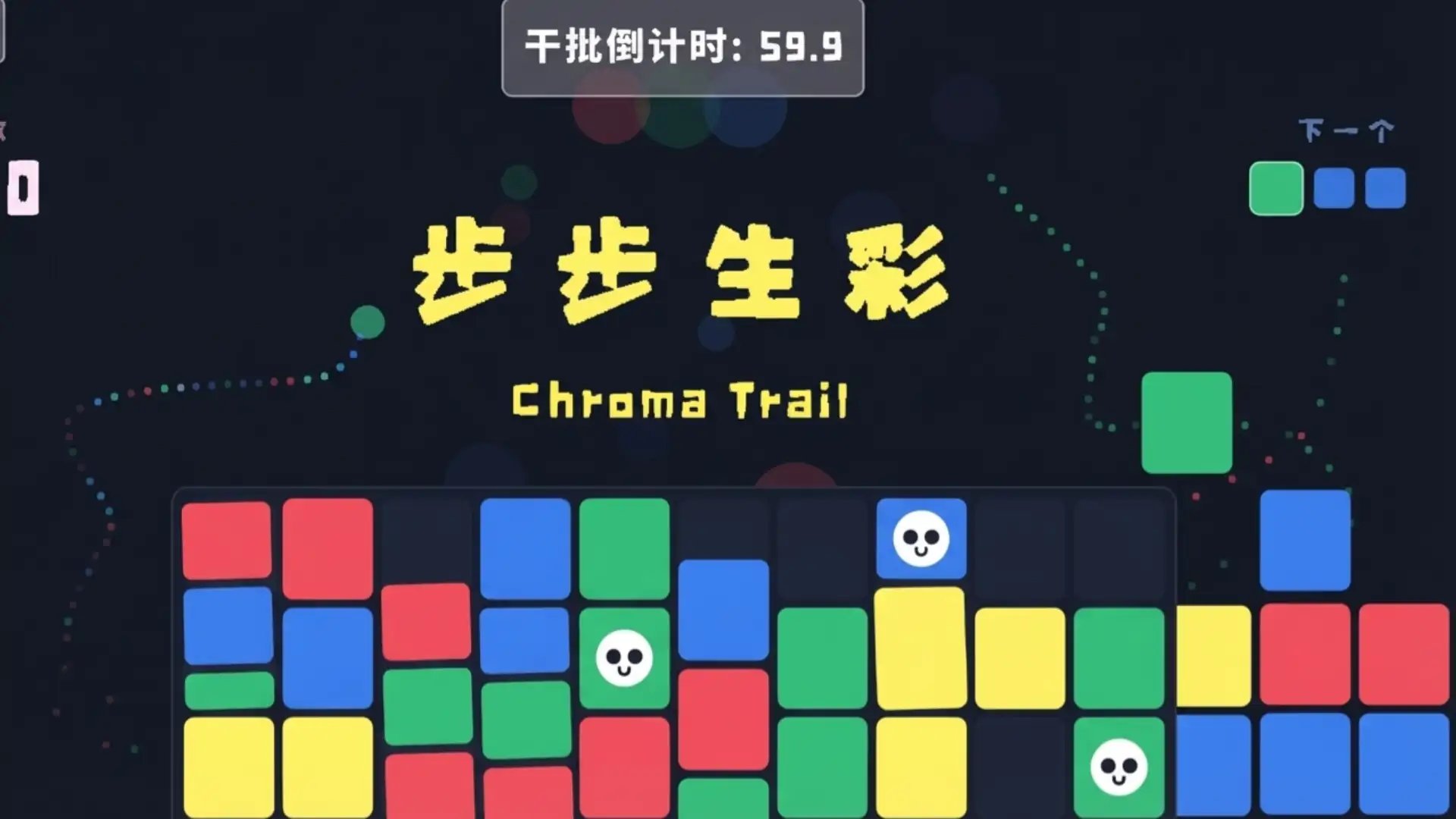步步生彩
