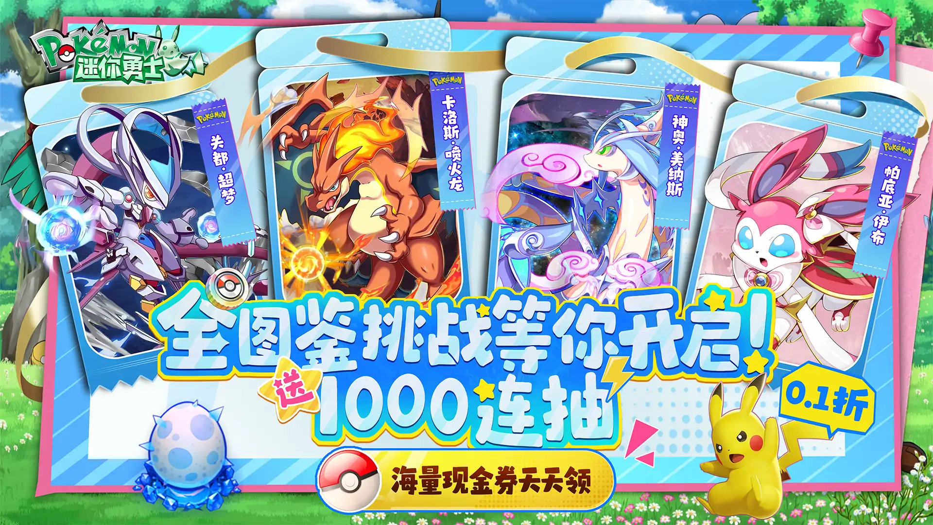迷你勇士(0.1折口袋妖怪)