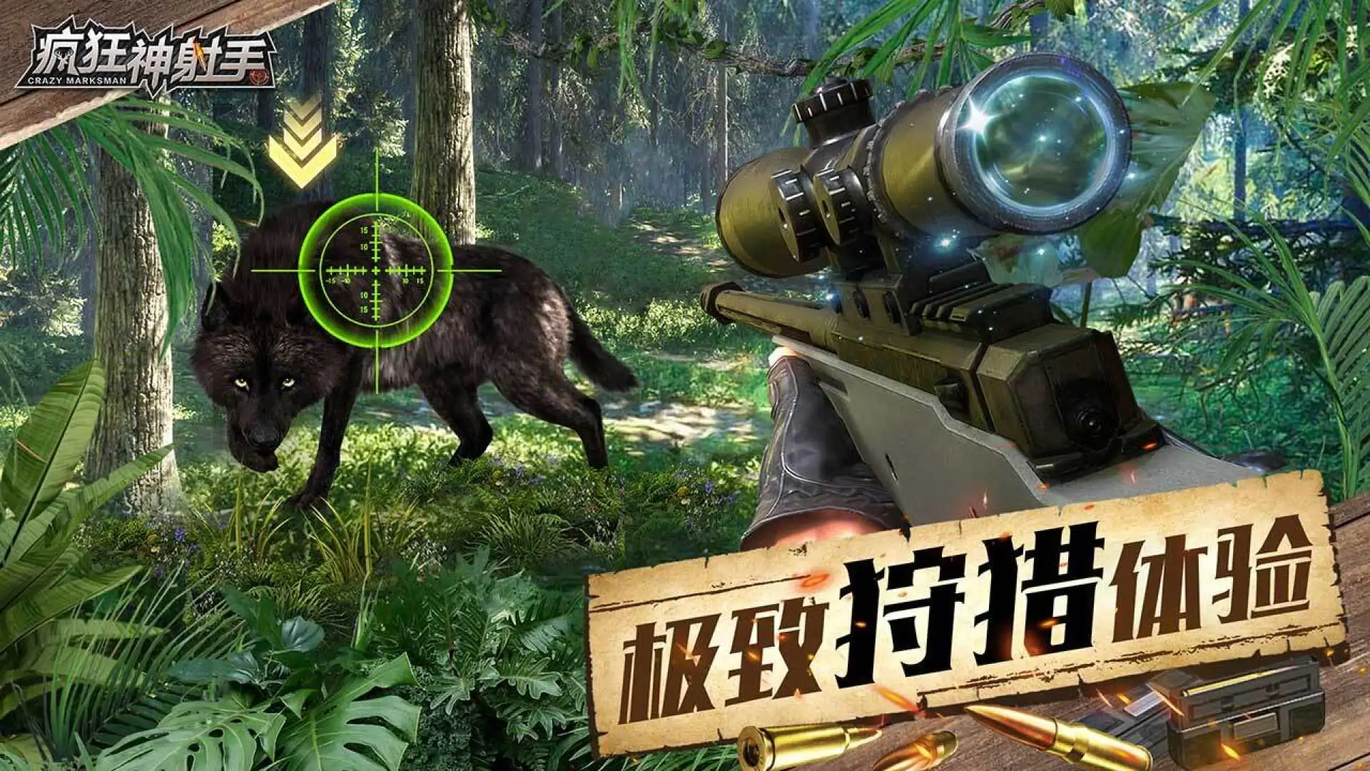 疯狂神射手