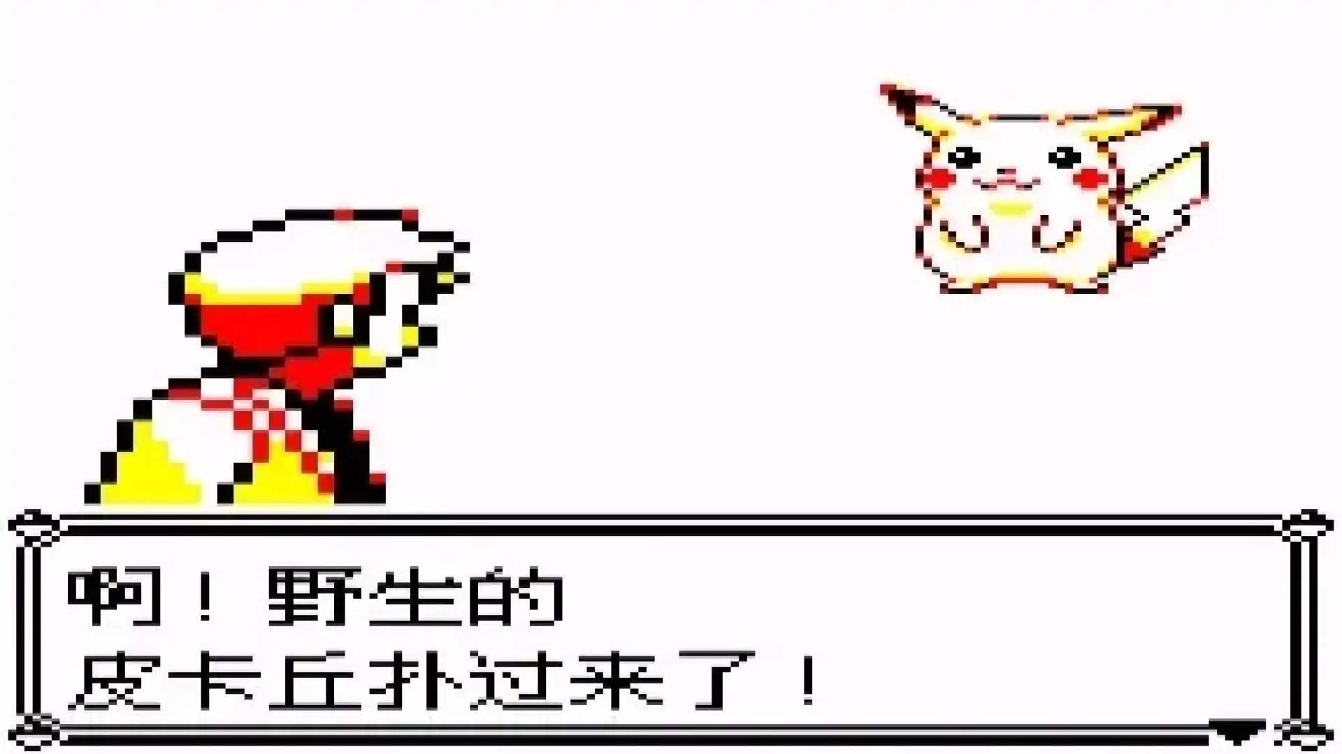 宝可梦皮卡丘（黄）