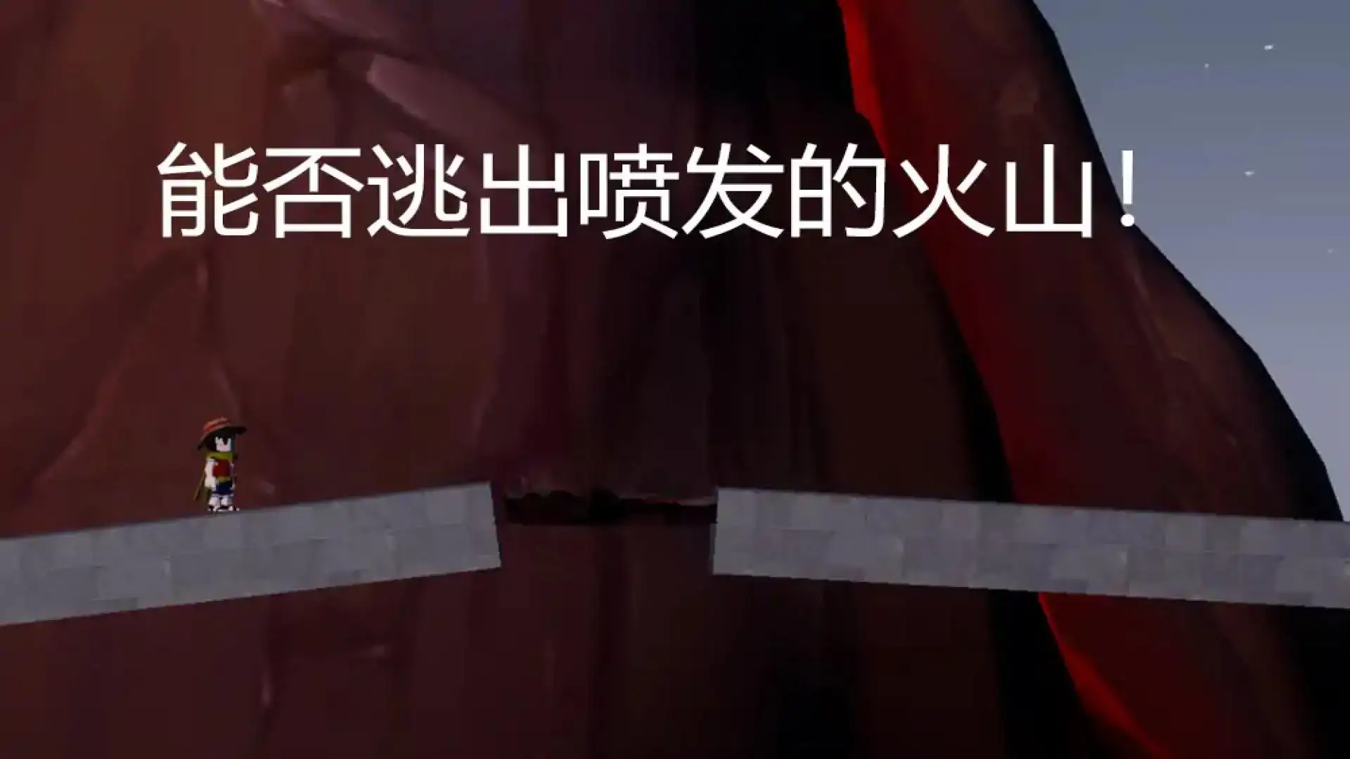 能否成功拯救公主？