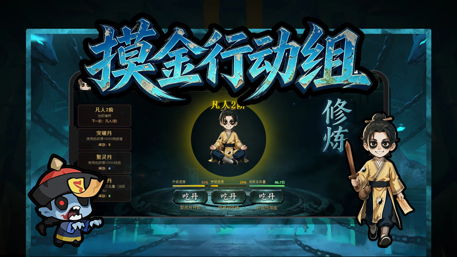 摸金行动组