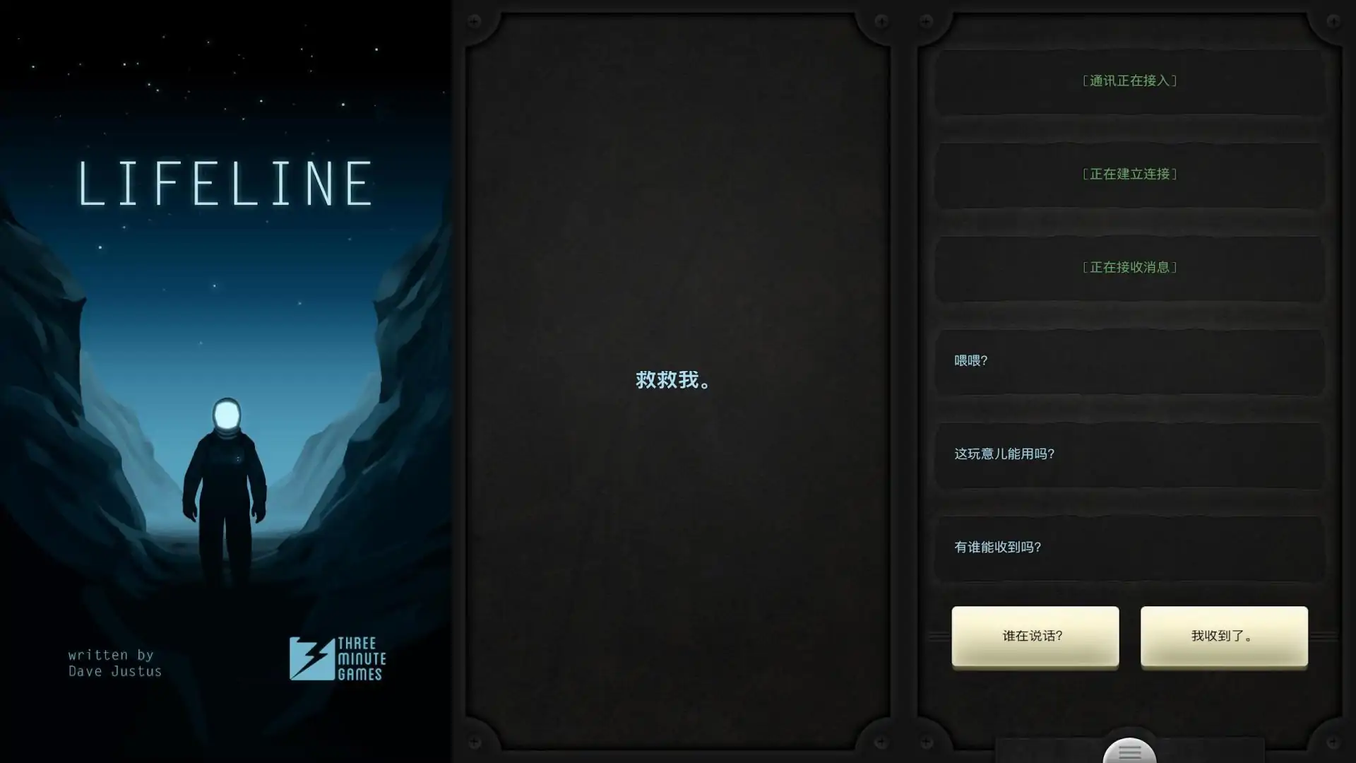 生命线汉化版