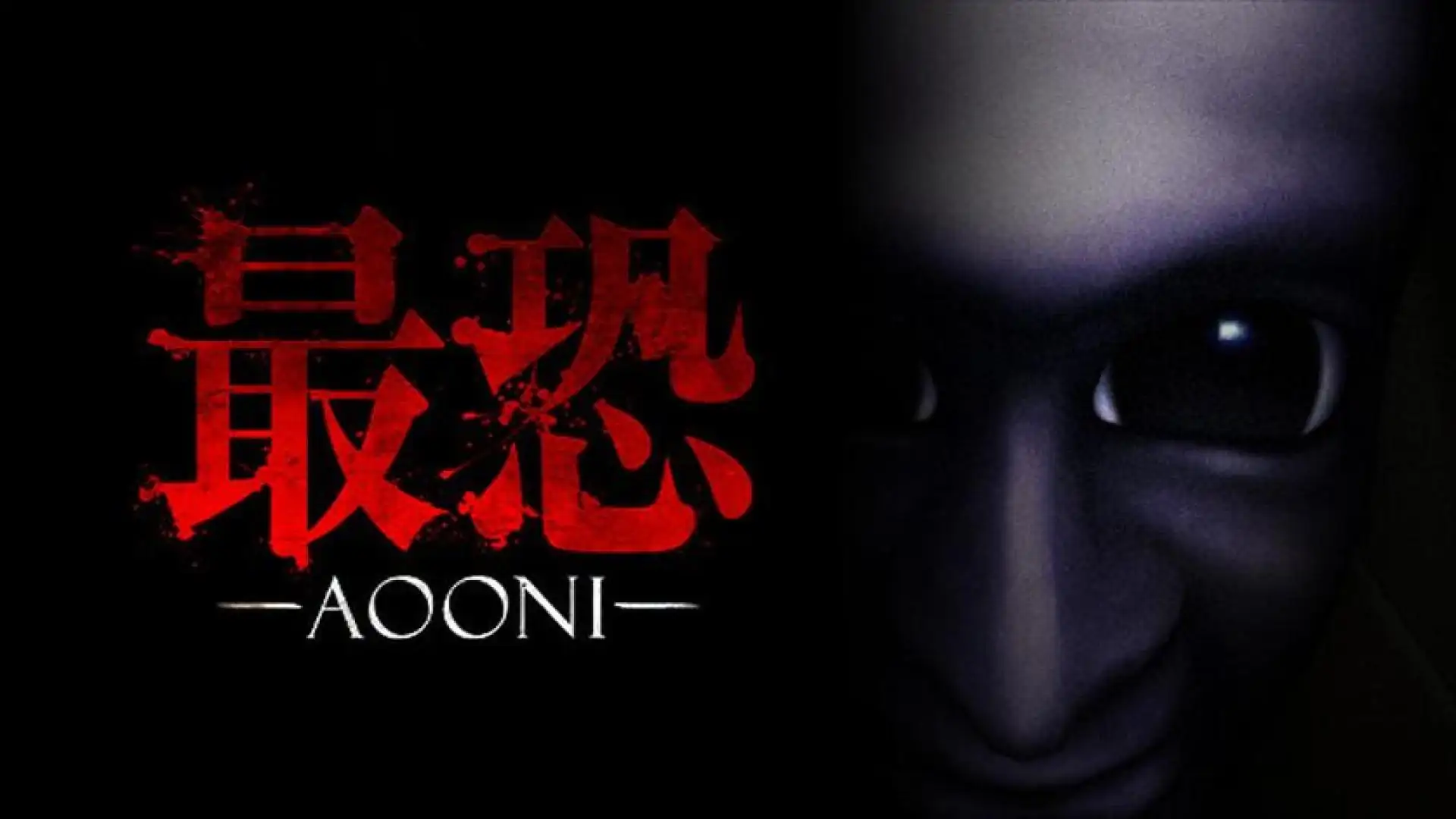 最恐 -青鬼- / Absolute Fear -AOONI-