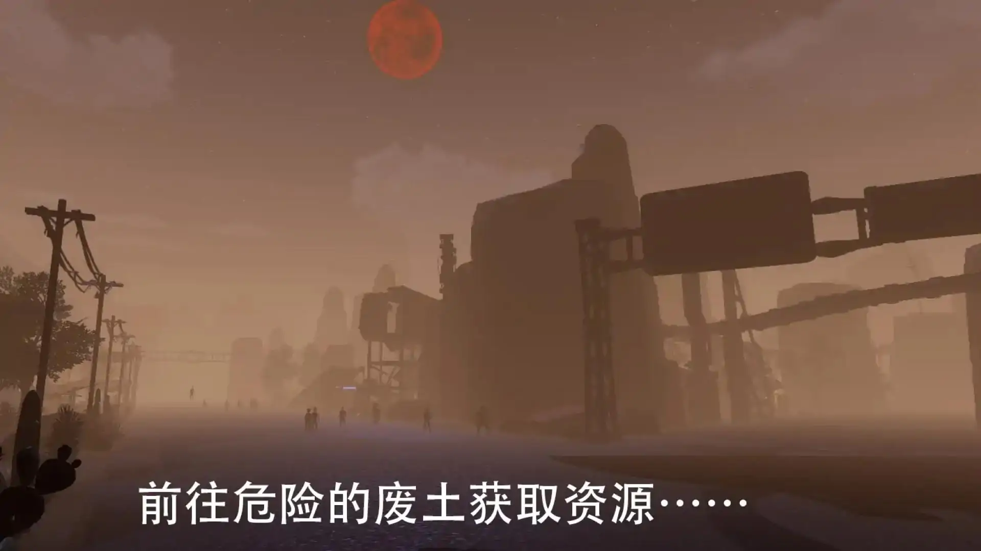 末日开拓者