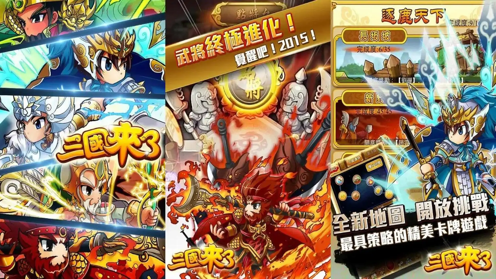 三国来了