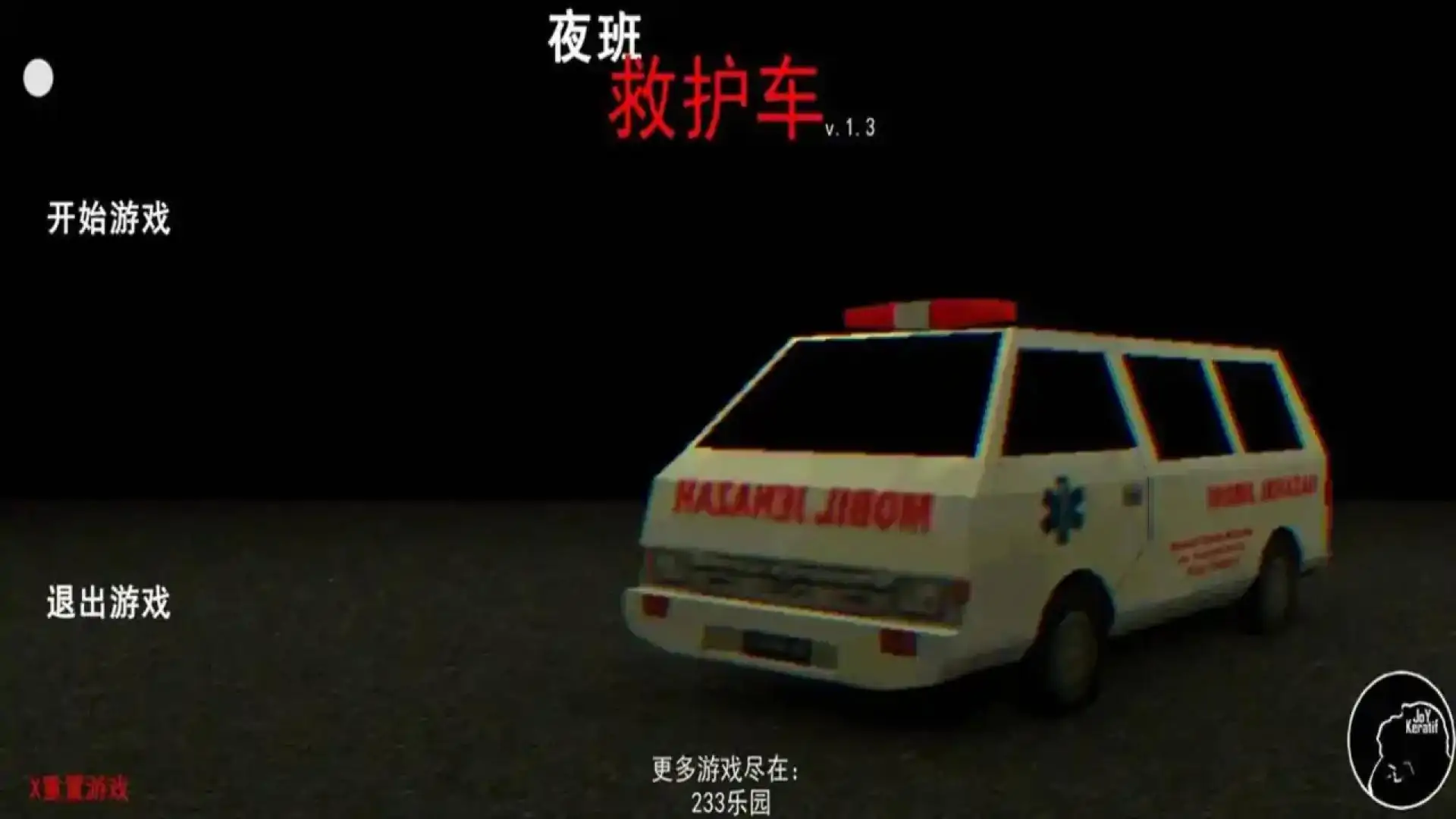 夜班救护车(中文版)