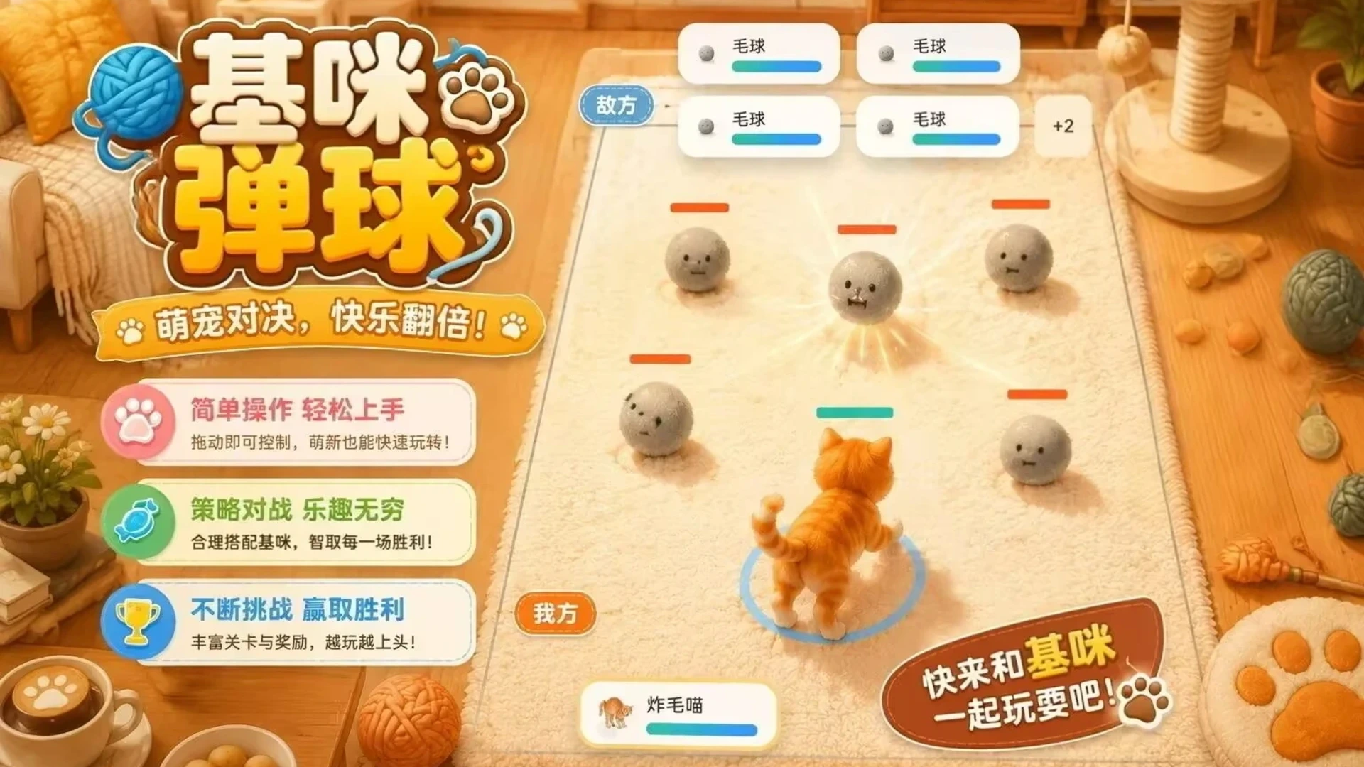基咪弹球
