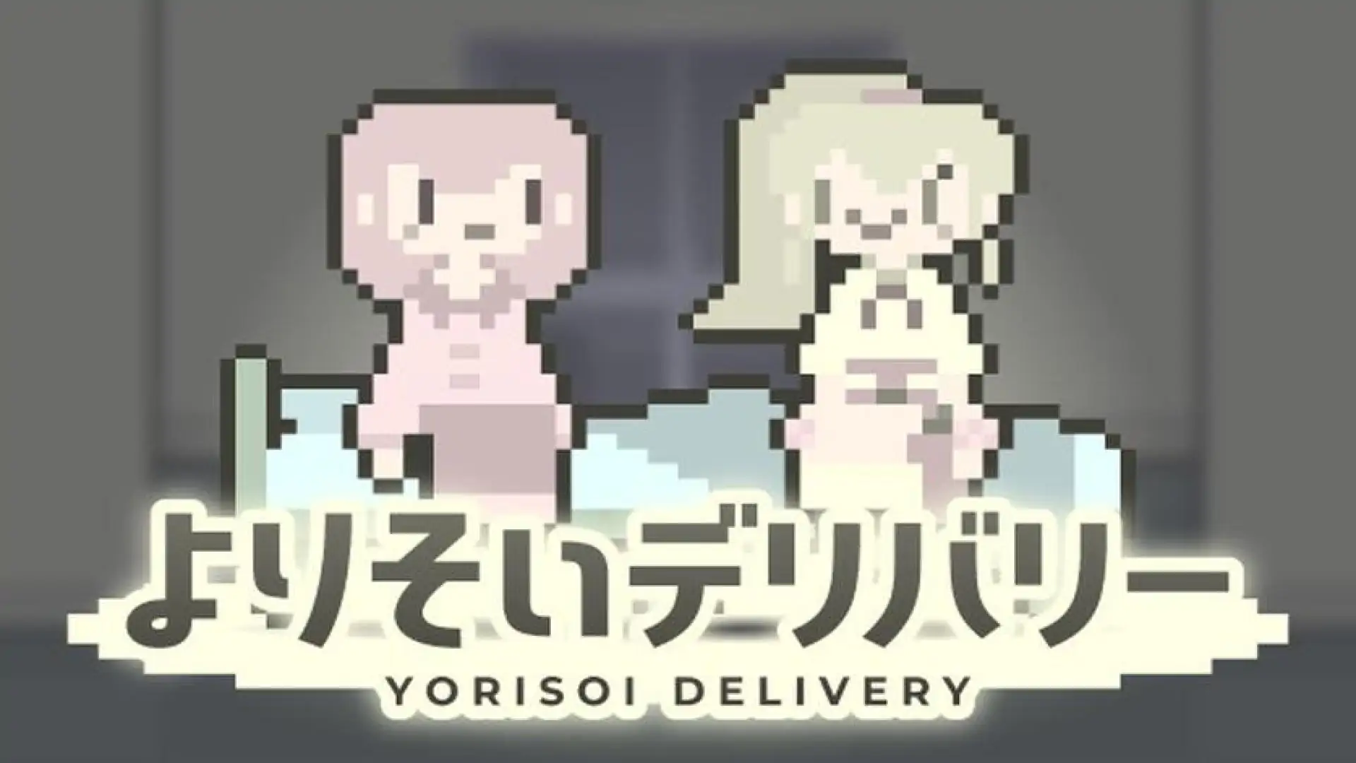 よりそいデリバリー