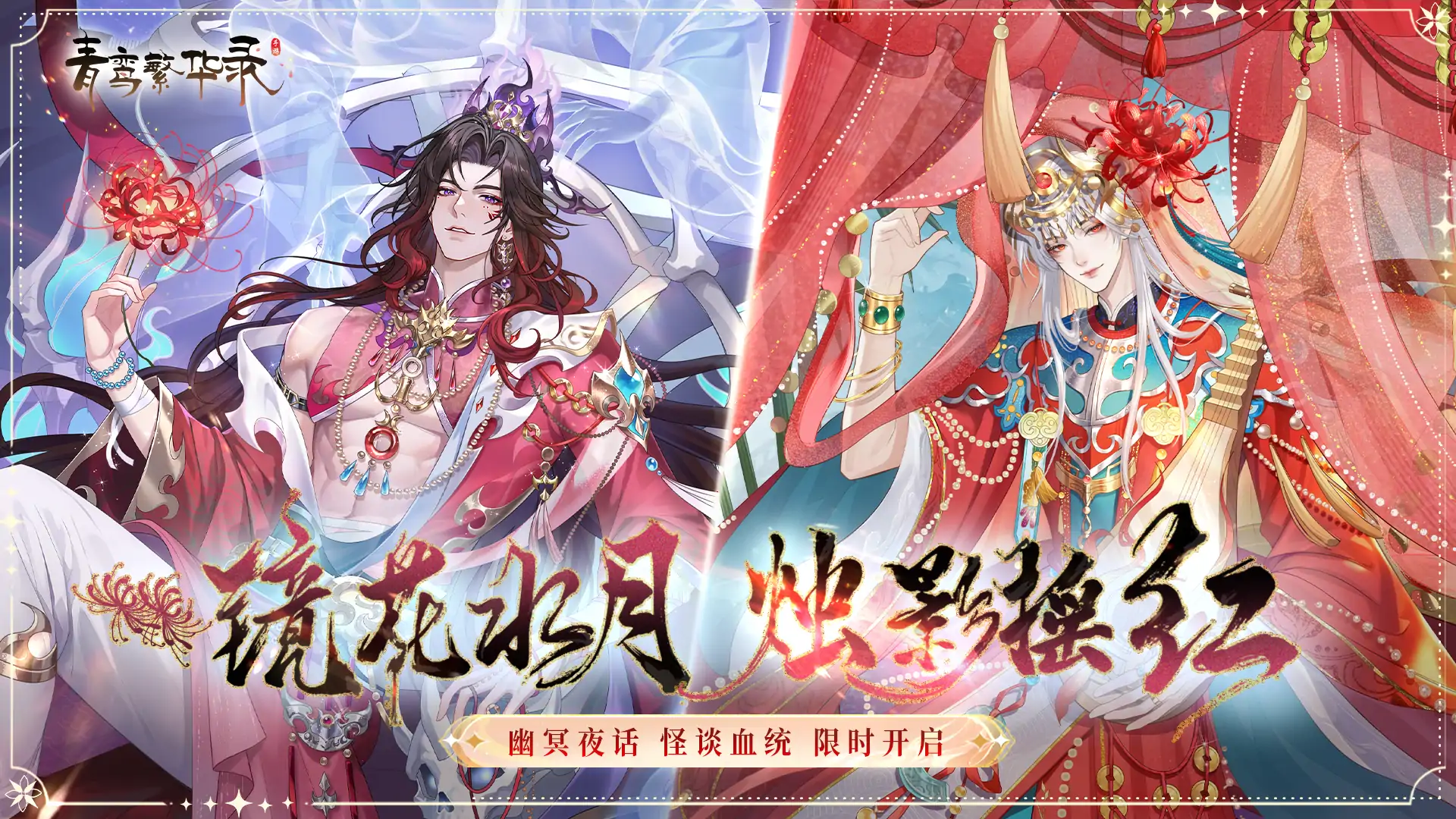 青鸾繁华录
