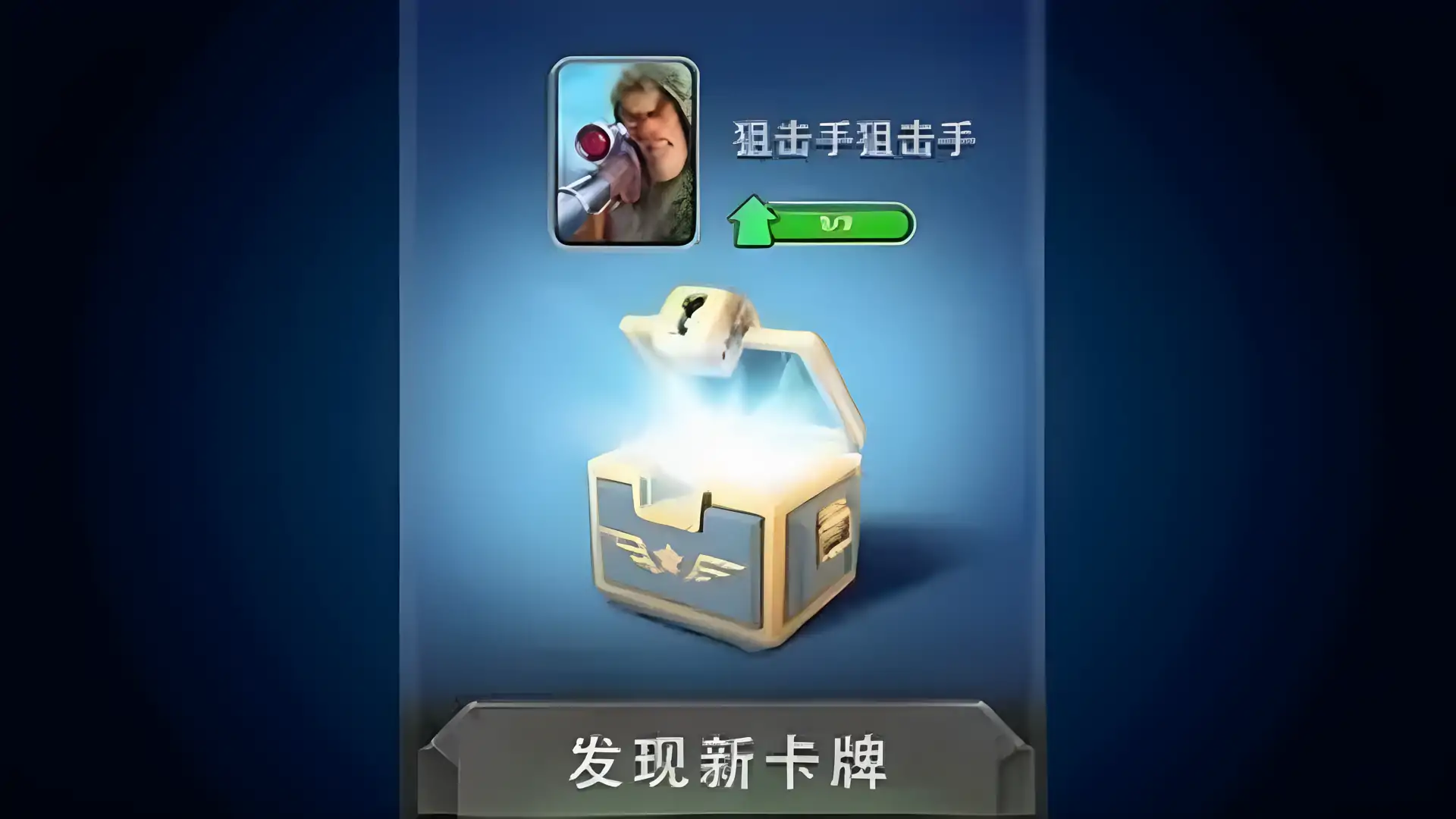 战争英雄