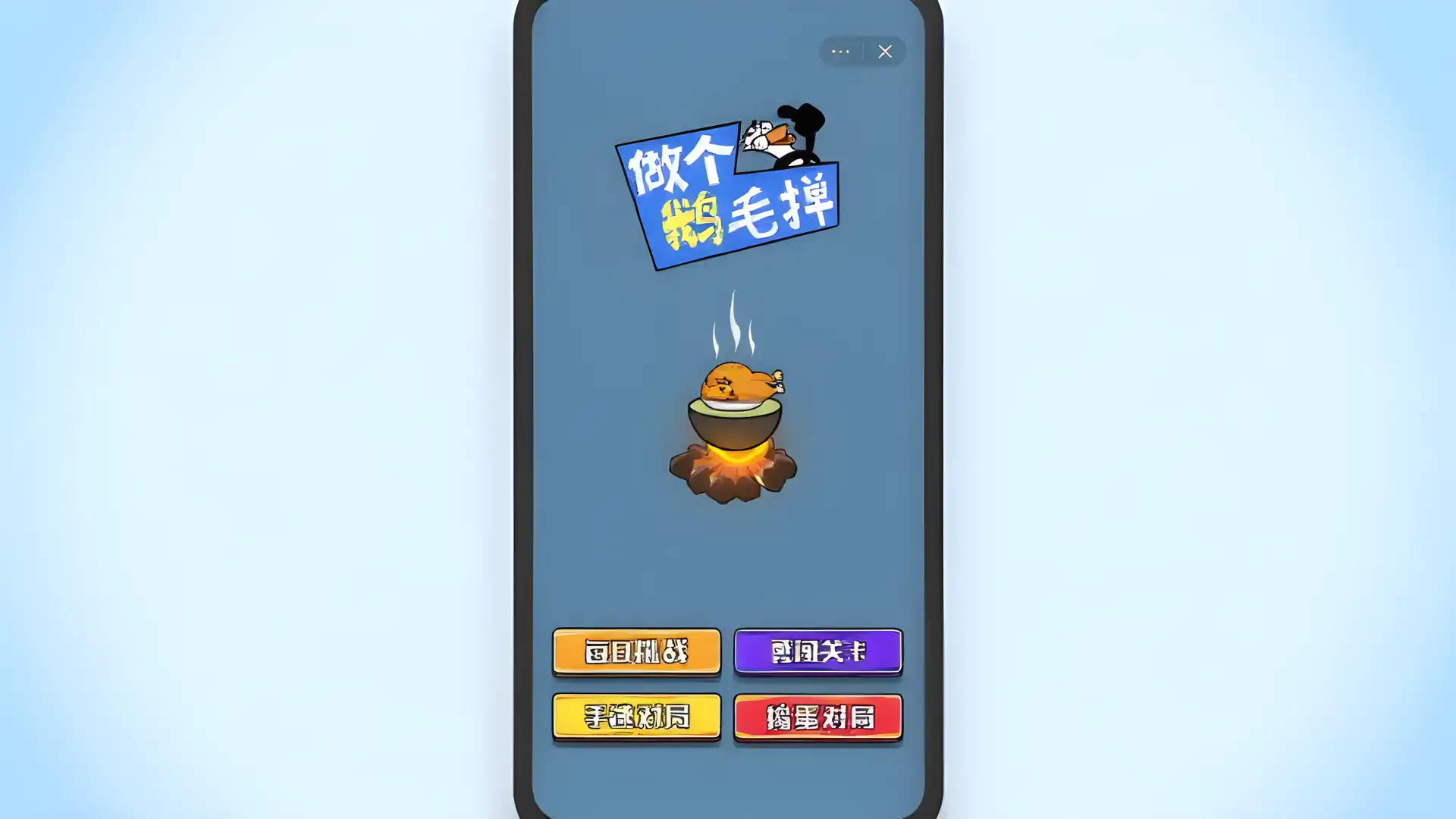 做个鹅毛掸