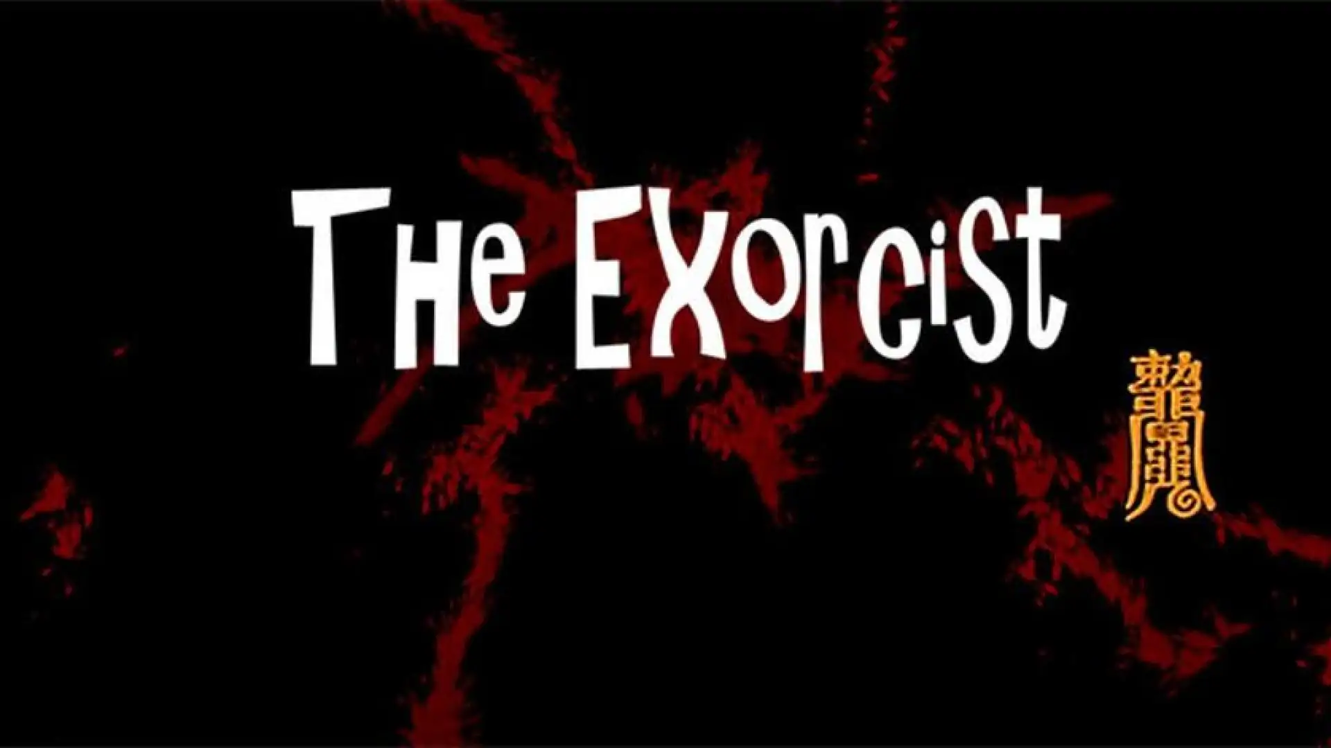 灵幻先生 : 致敬一代僵尸道长！The Exorcist