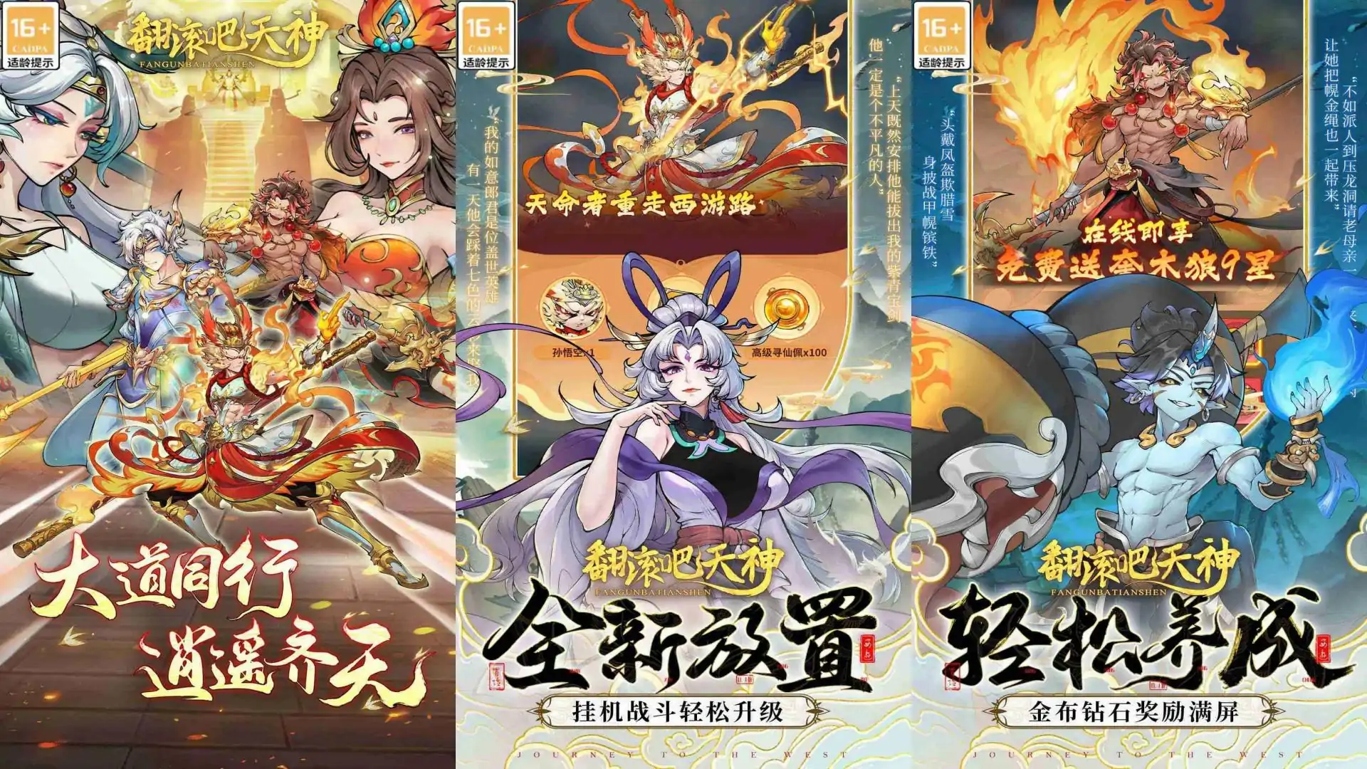 翻滚吧天神