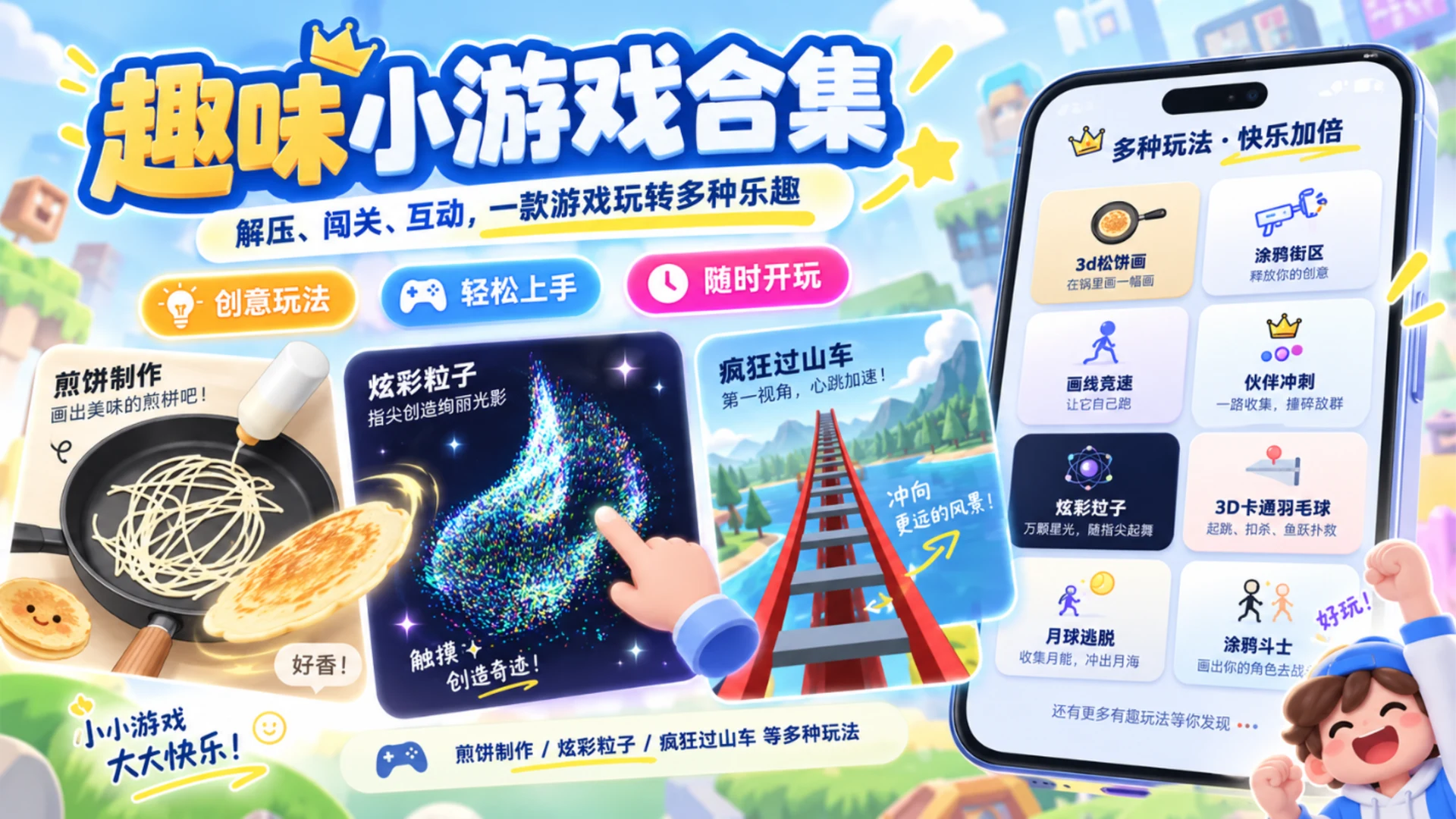 单人游戏：挑战（新增：3D松饼画）