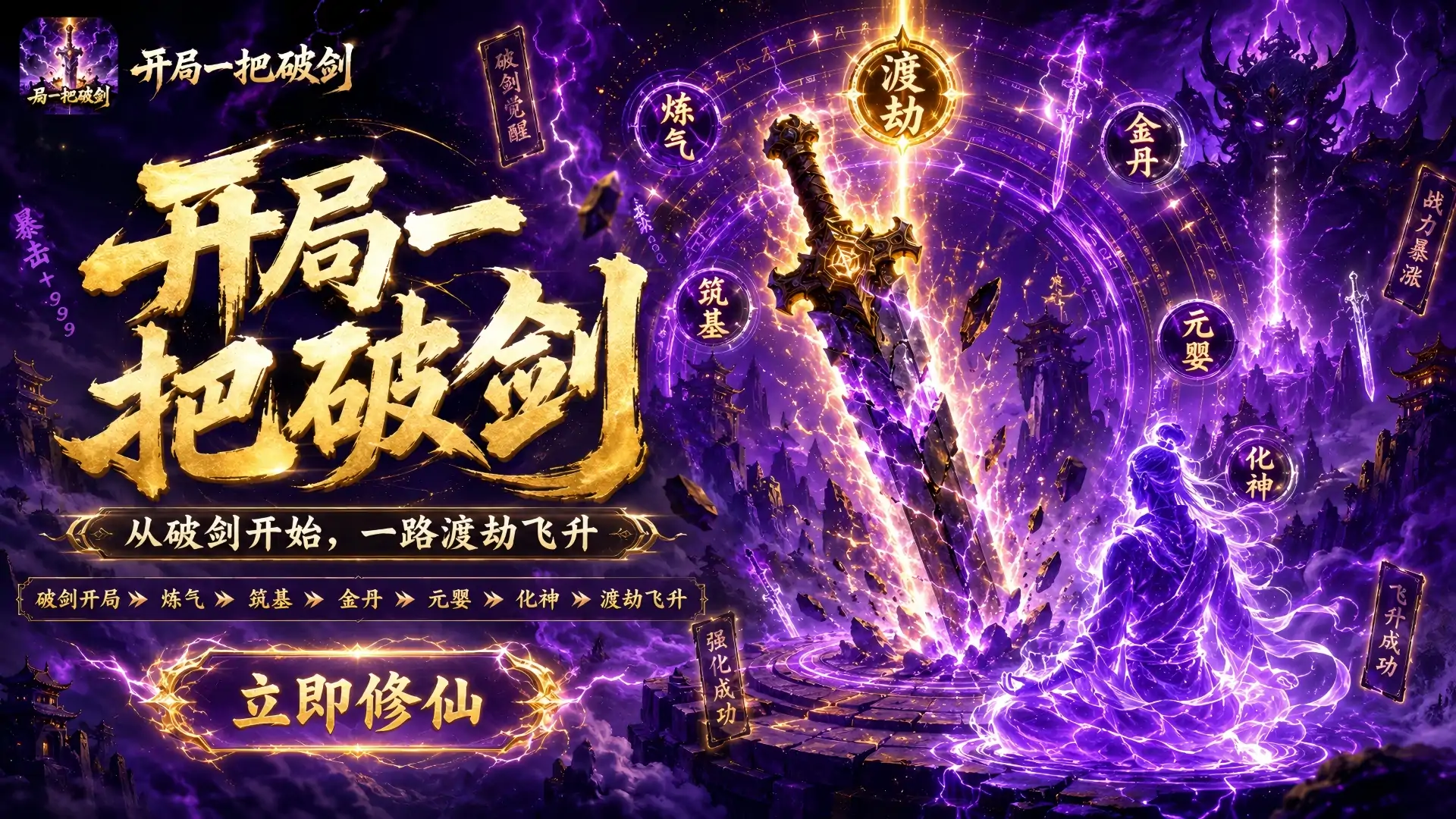 开局一把破剑-登仙问道