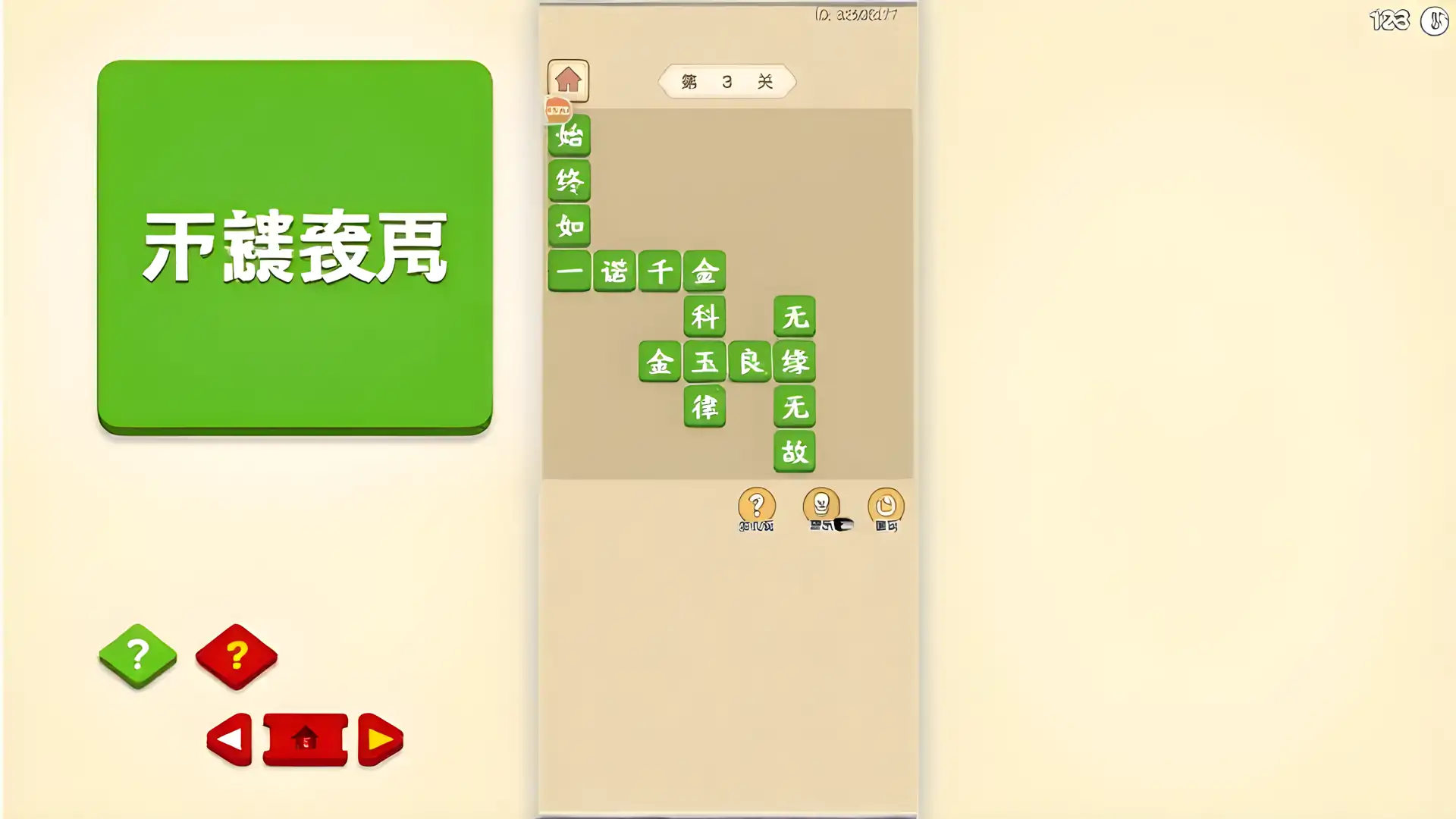 成语小秀才