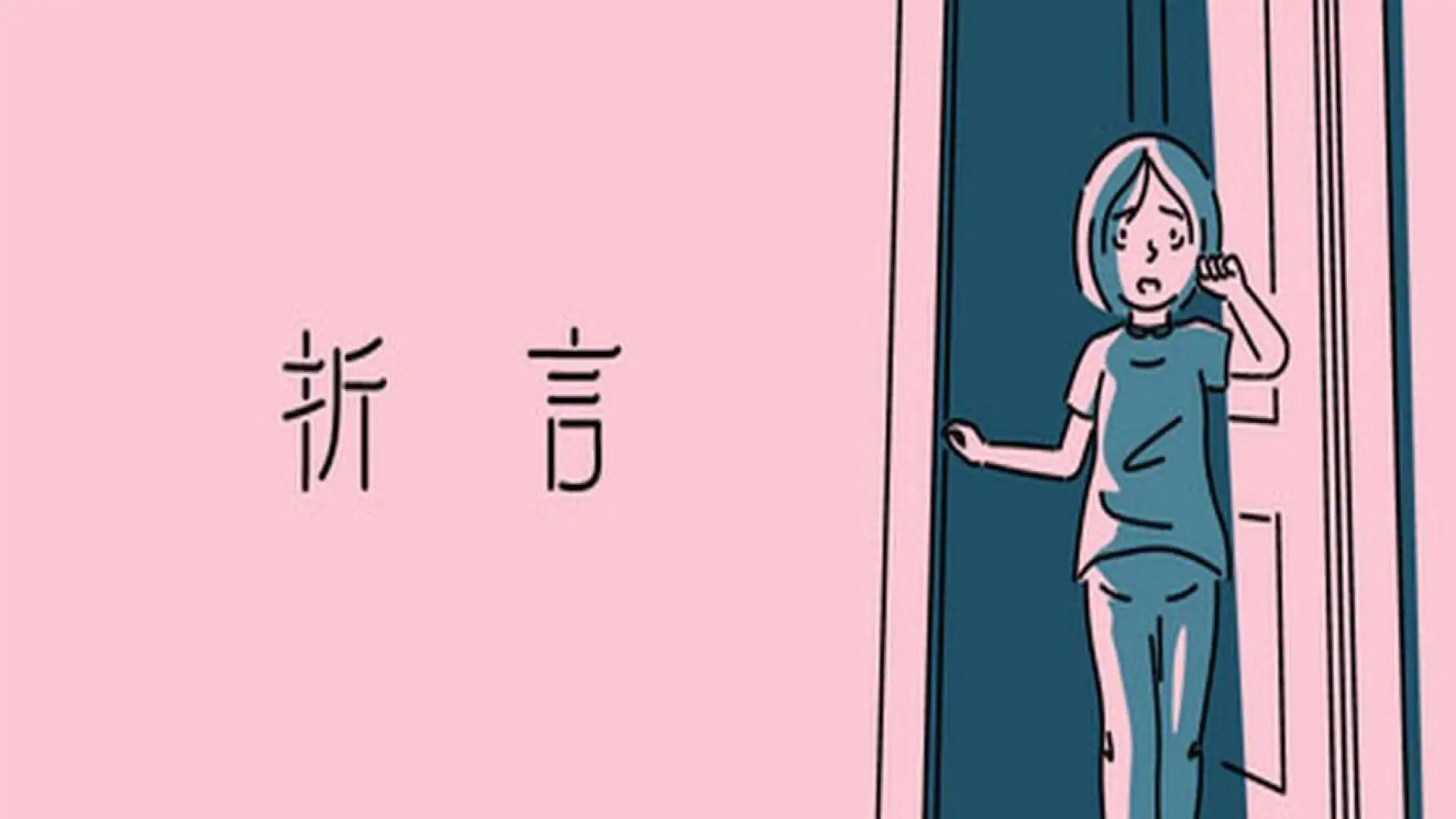 折言