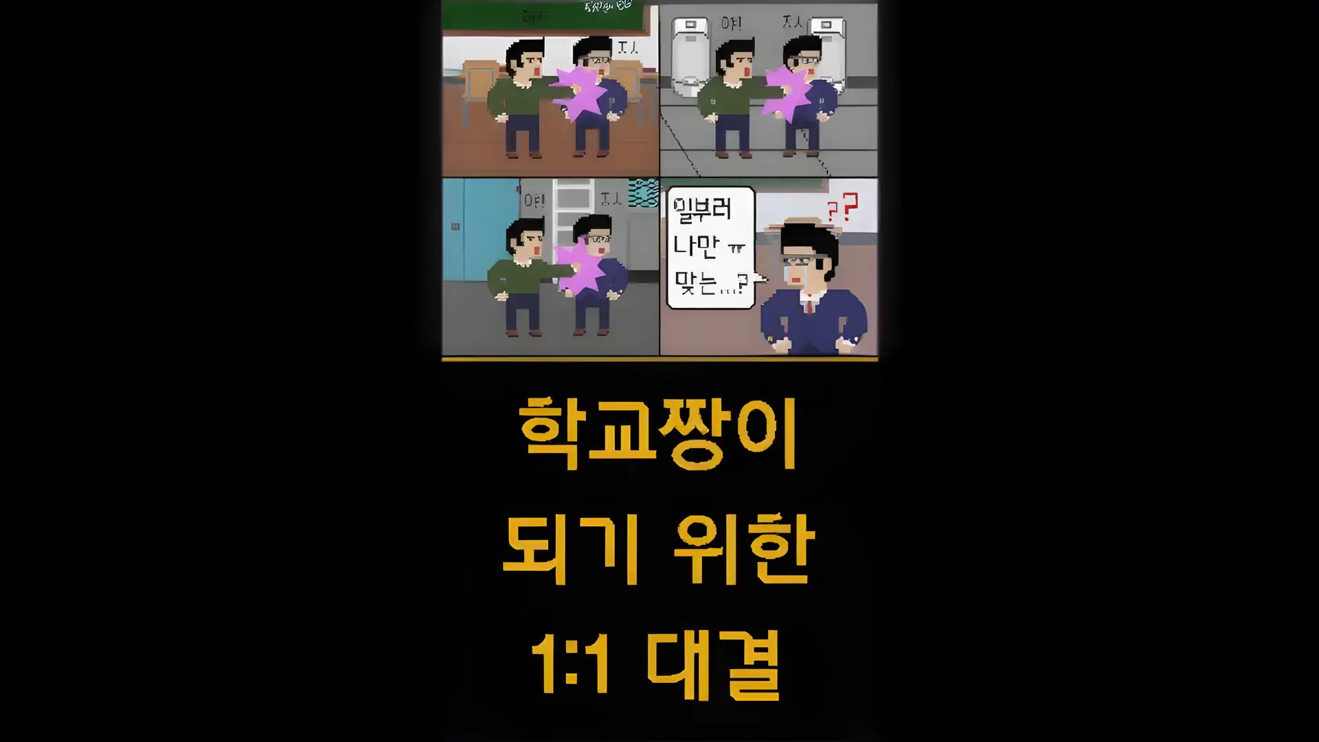 学校酷